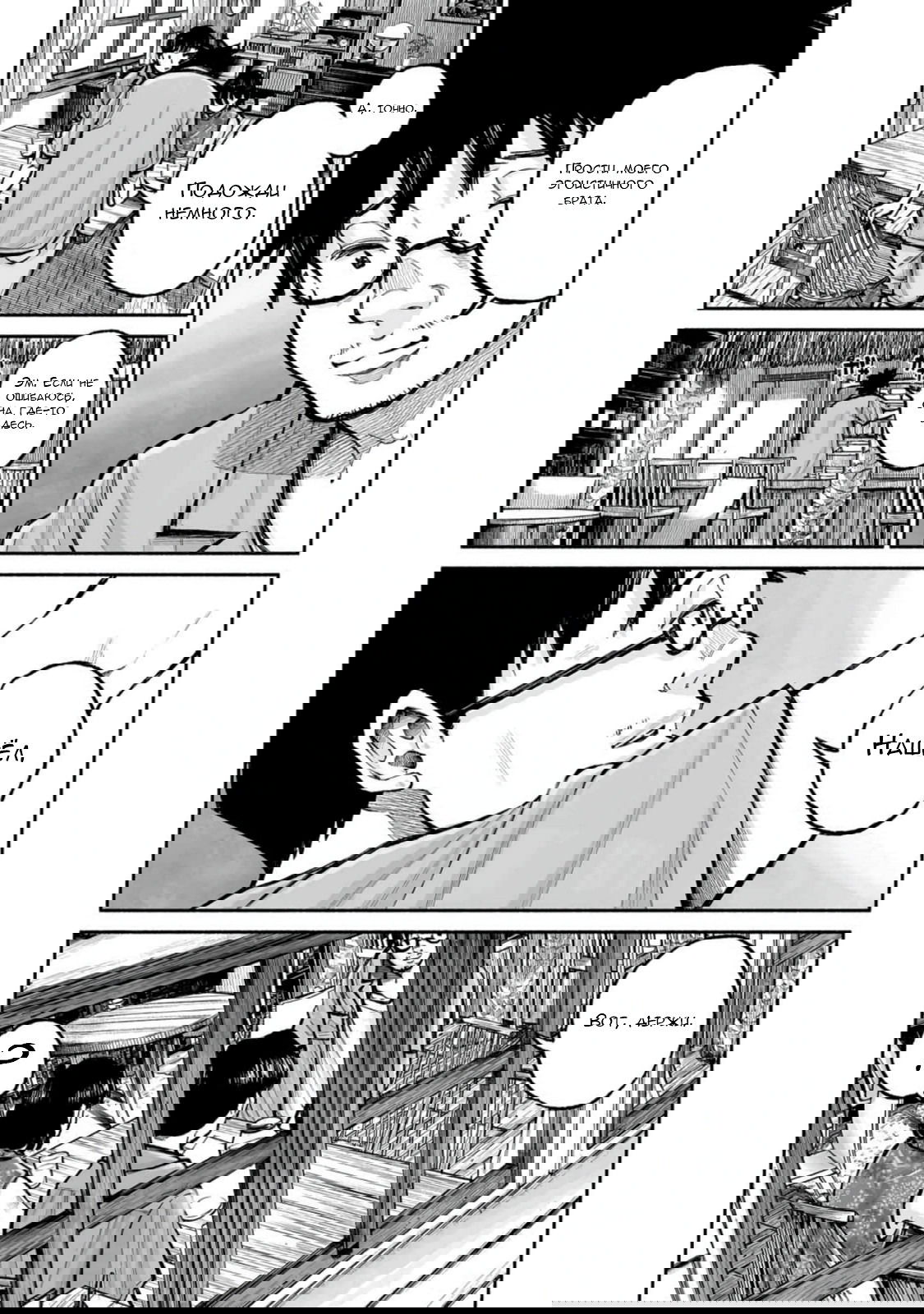 Манга 37 секунд - Глава 15 Страница 20