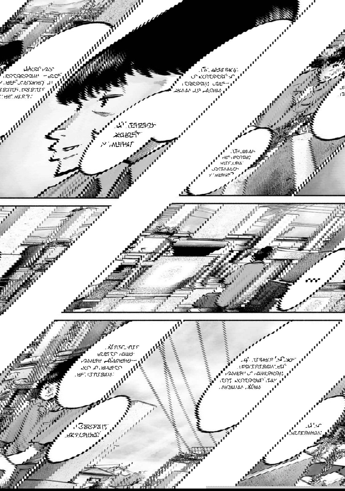 Манга 37 секунд - Глава 14.5 Страница 3