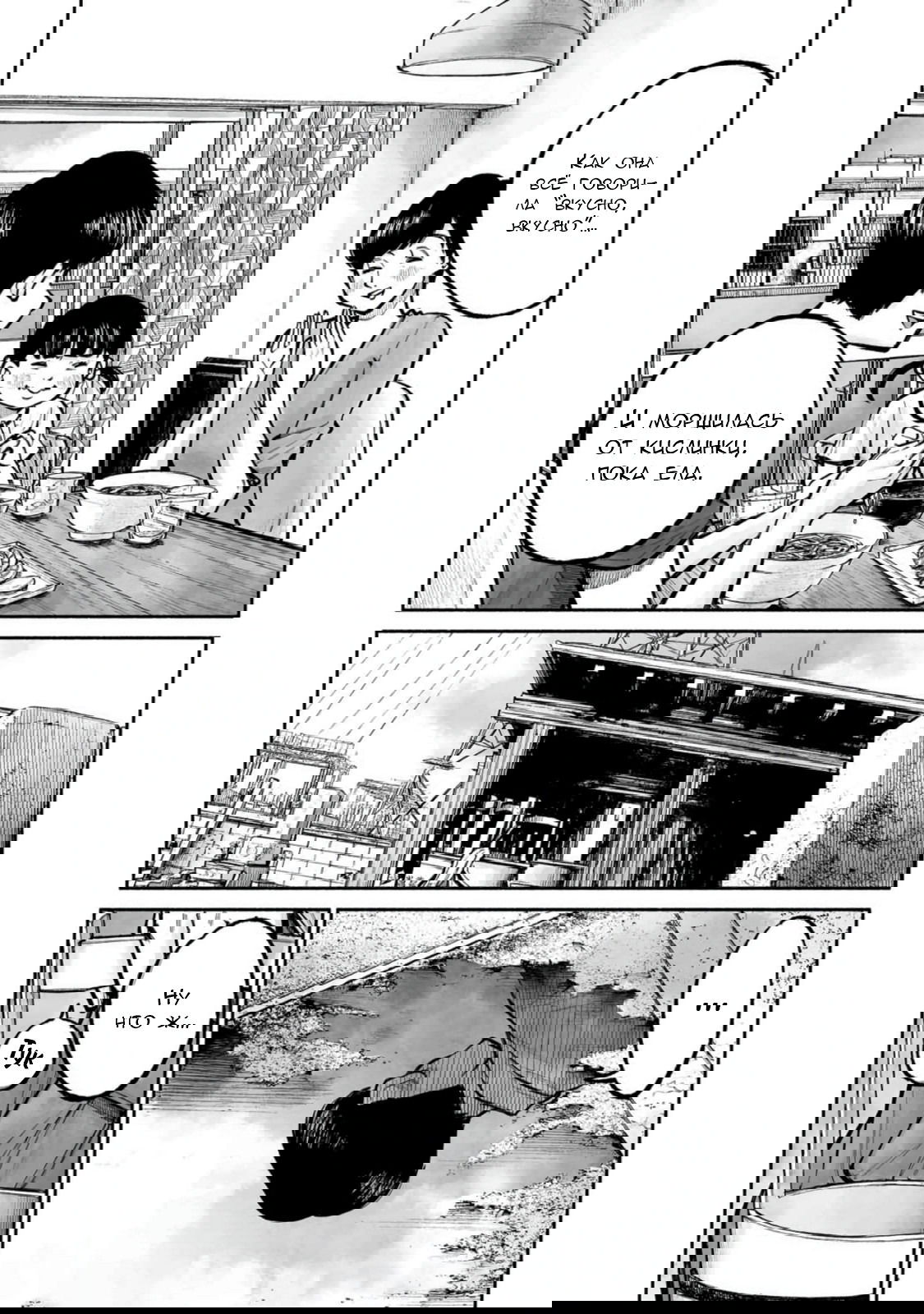 Манга 37 секунд - Глава 14.5 Страница 4