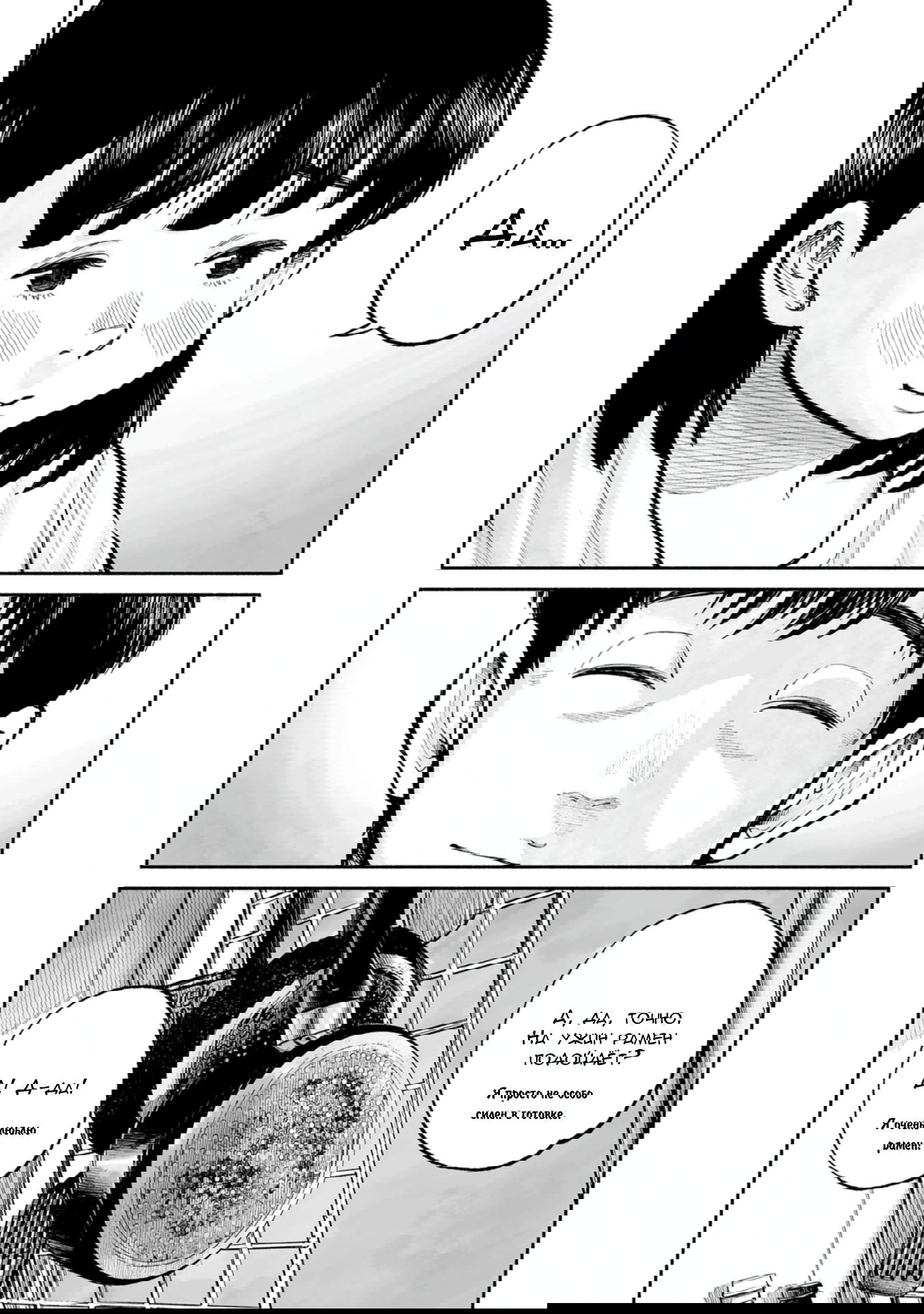 Манга 37 секунд - Глава 14 Страница 7