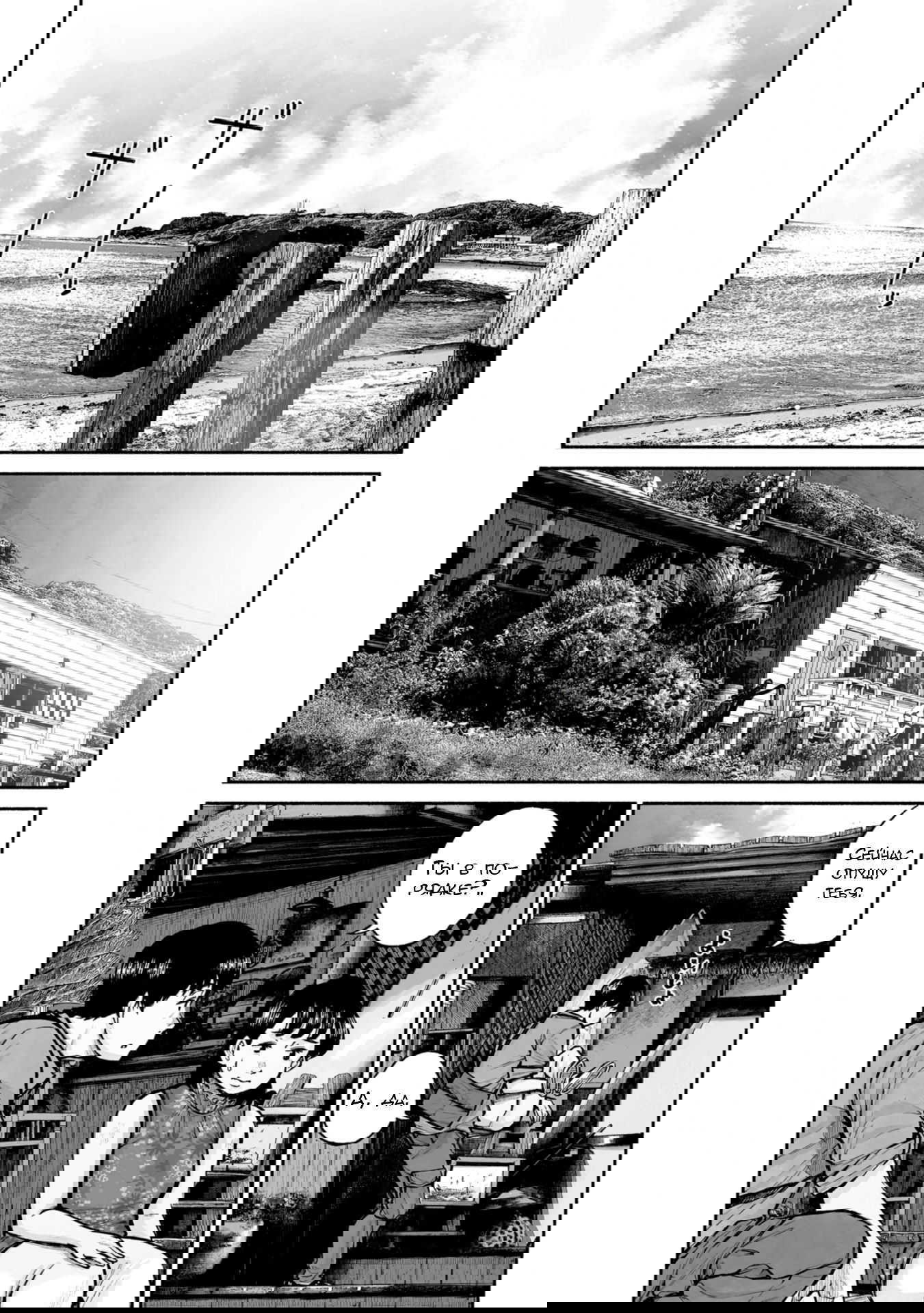 Манга 37 секунд - Глава 14 Страница 31