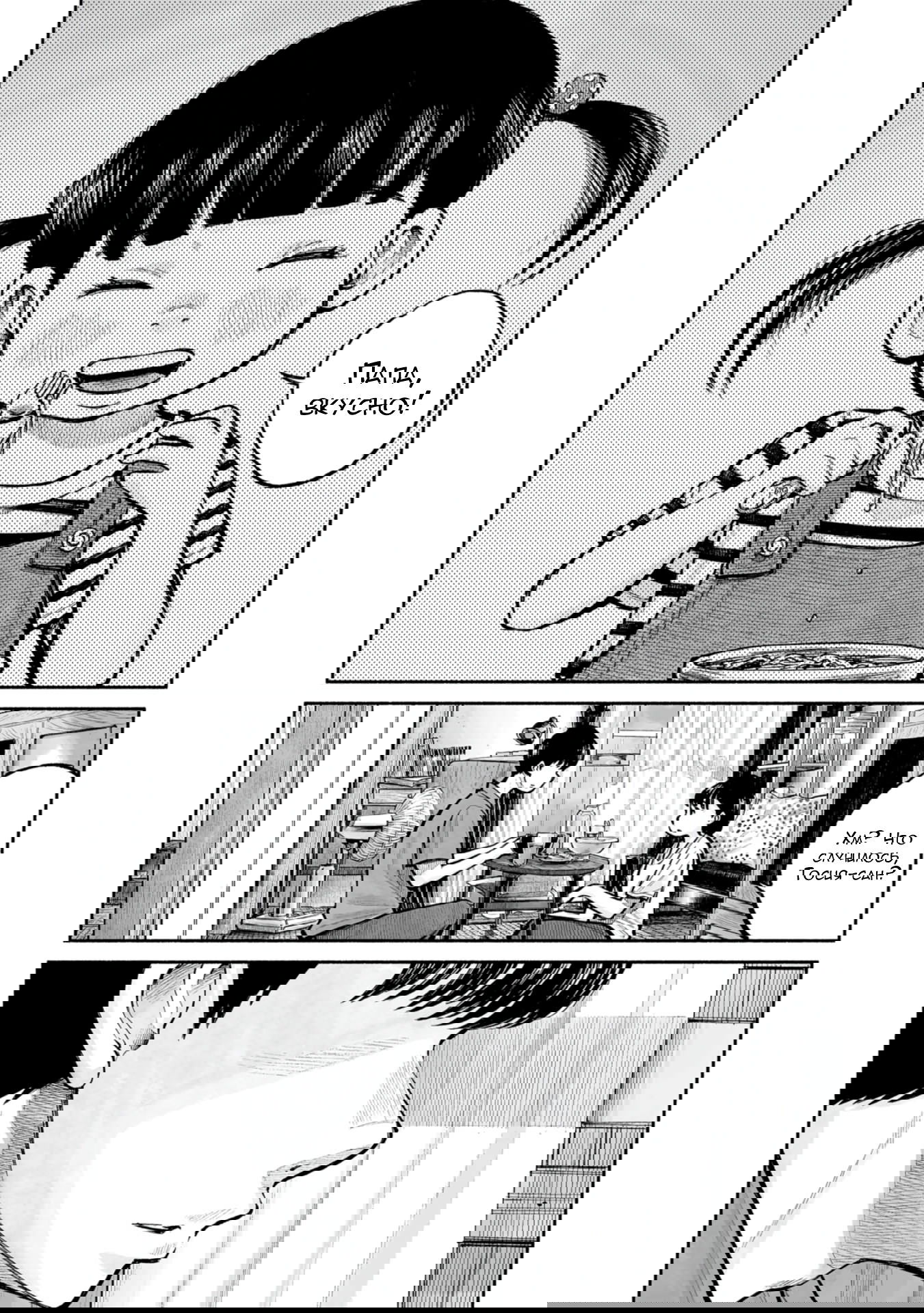 Манга 37 секунд - Глава 14 Страница 11