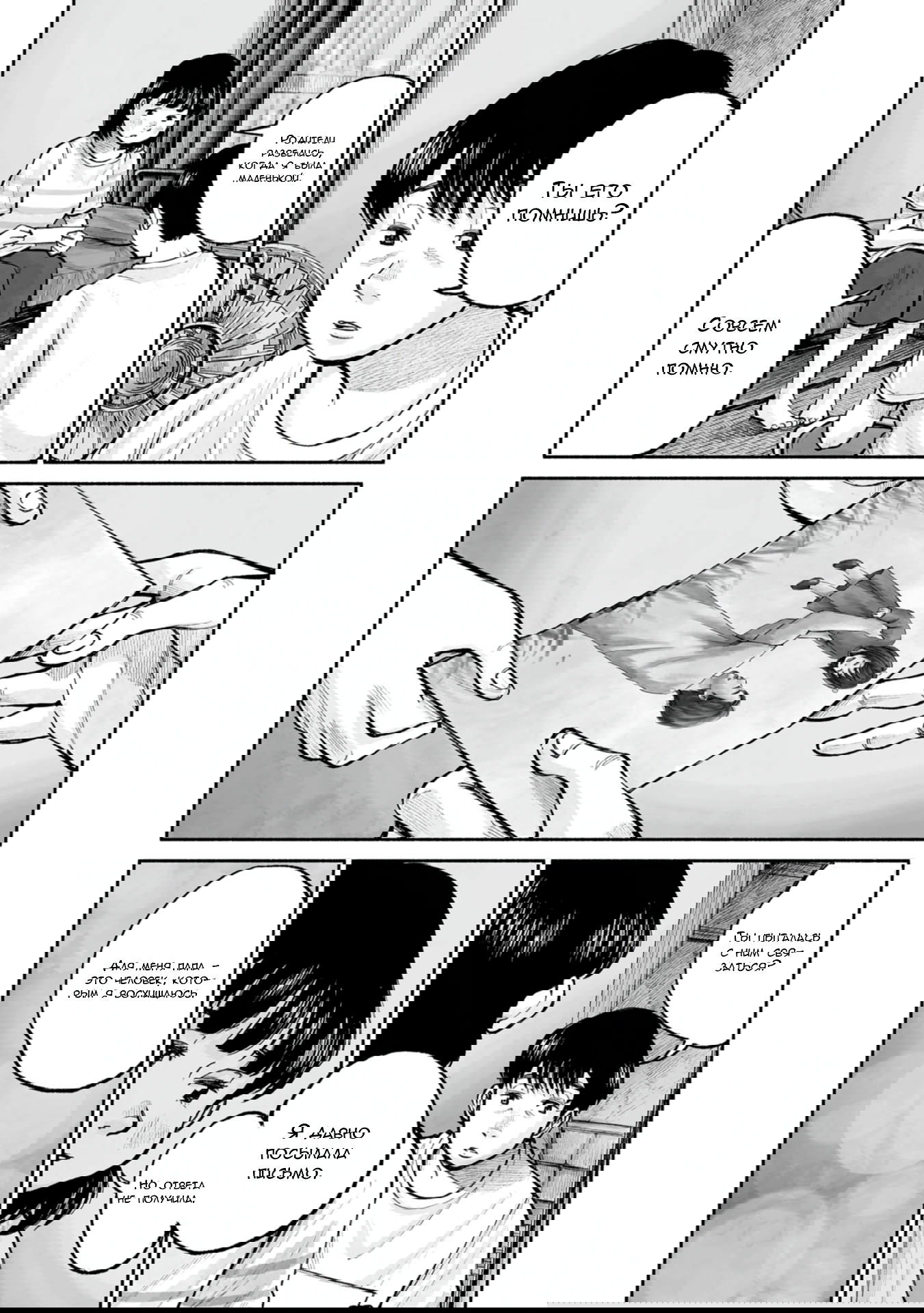 Манга 37 секунд - Глава 14 Страница 18