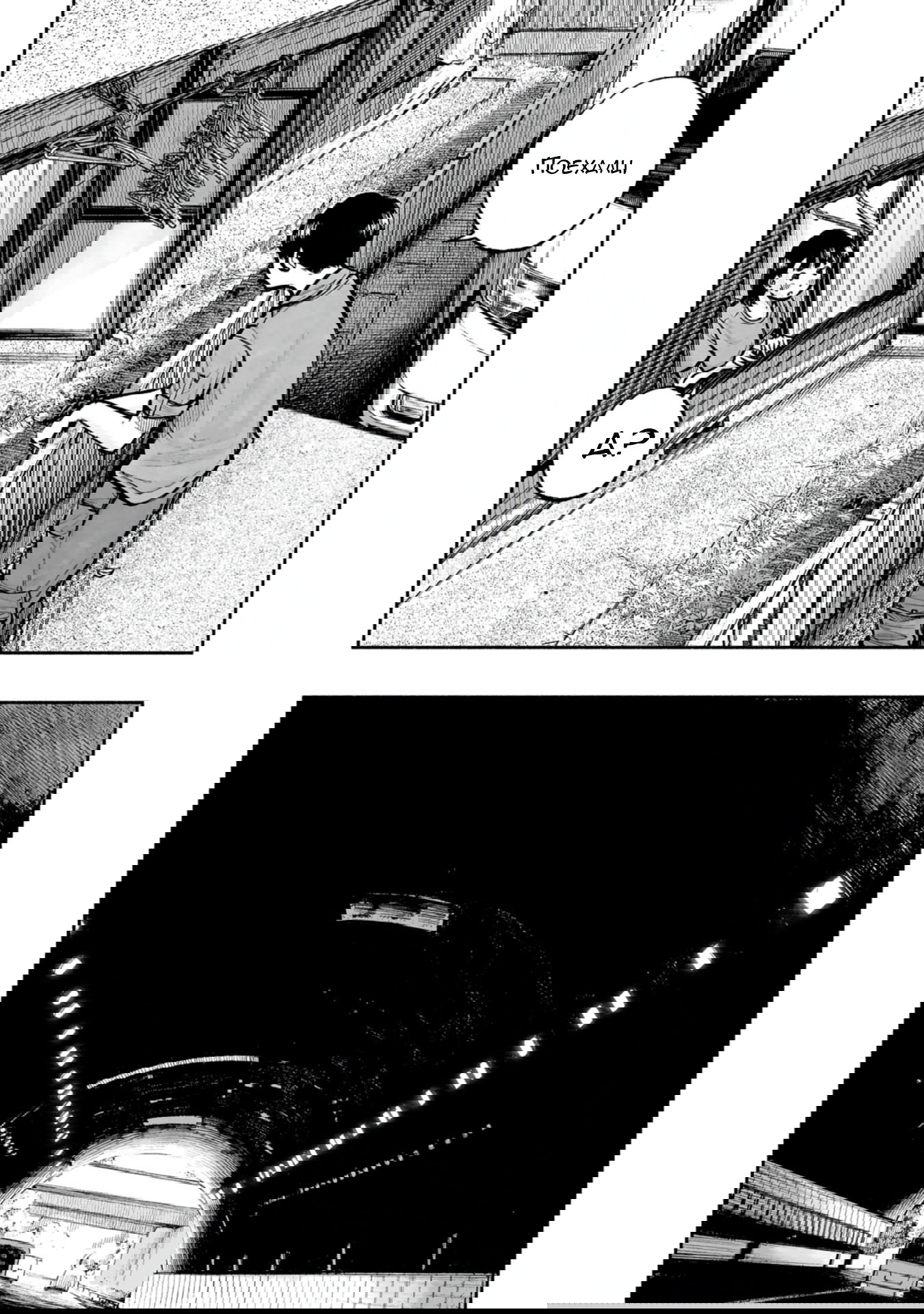 Манга 37 секунд - Глава 14 Страница 24