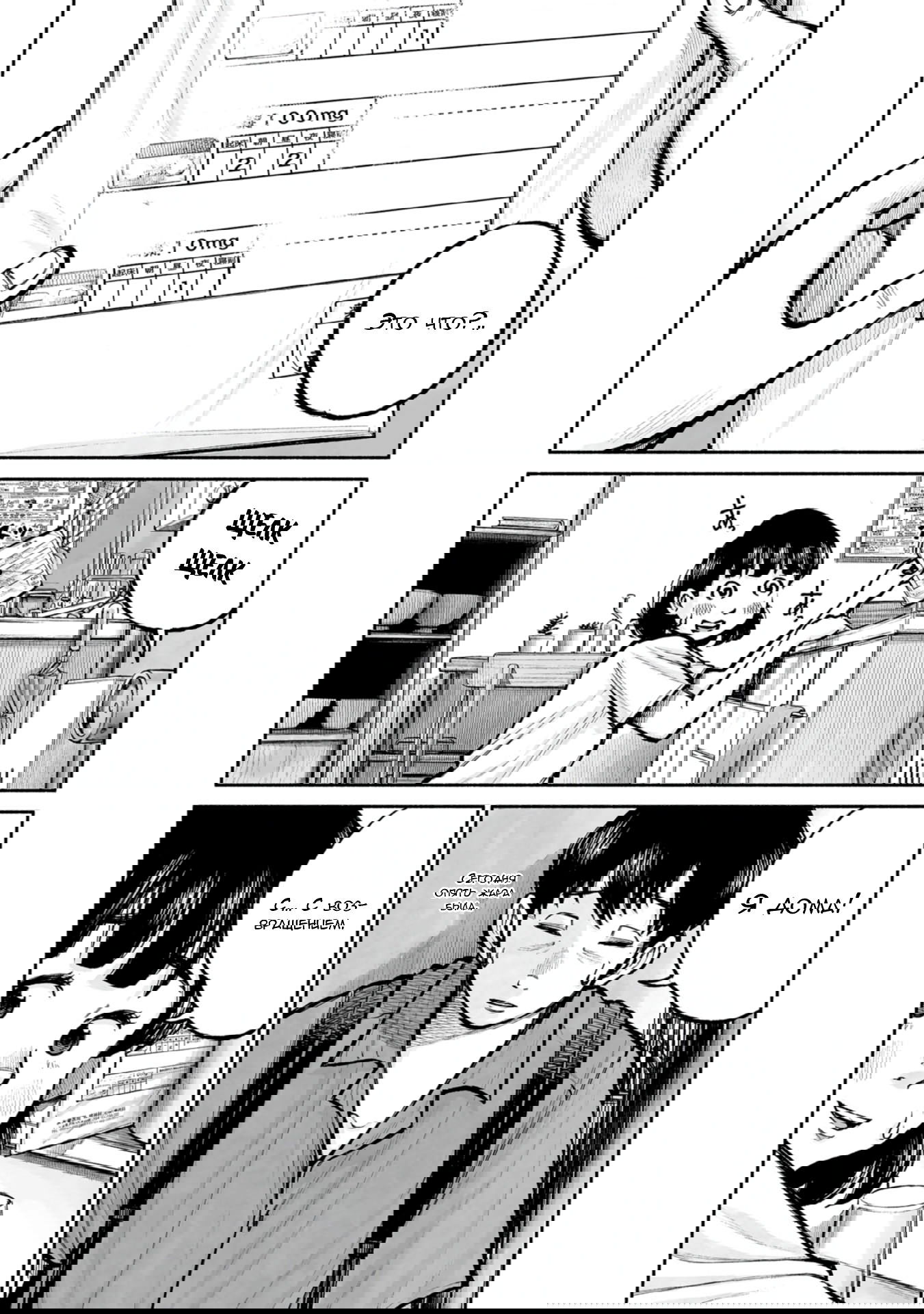 Манга 37 секунд - Глава 14 Страница 4