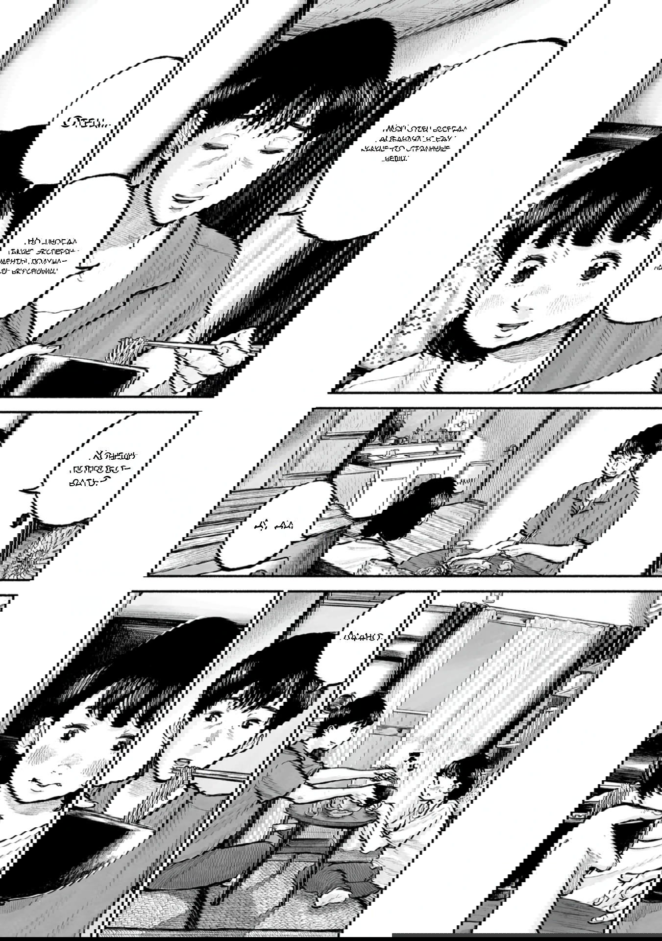 Манга 37 секунд - Глава 14 Страница 9