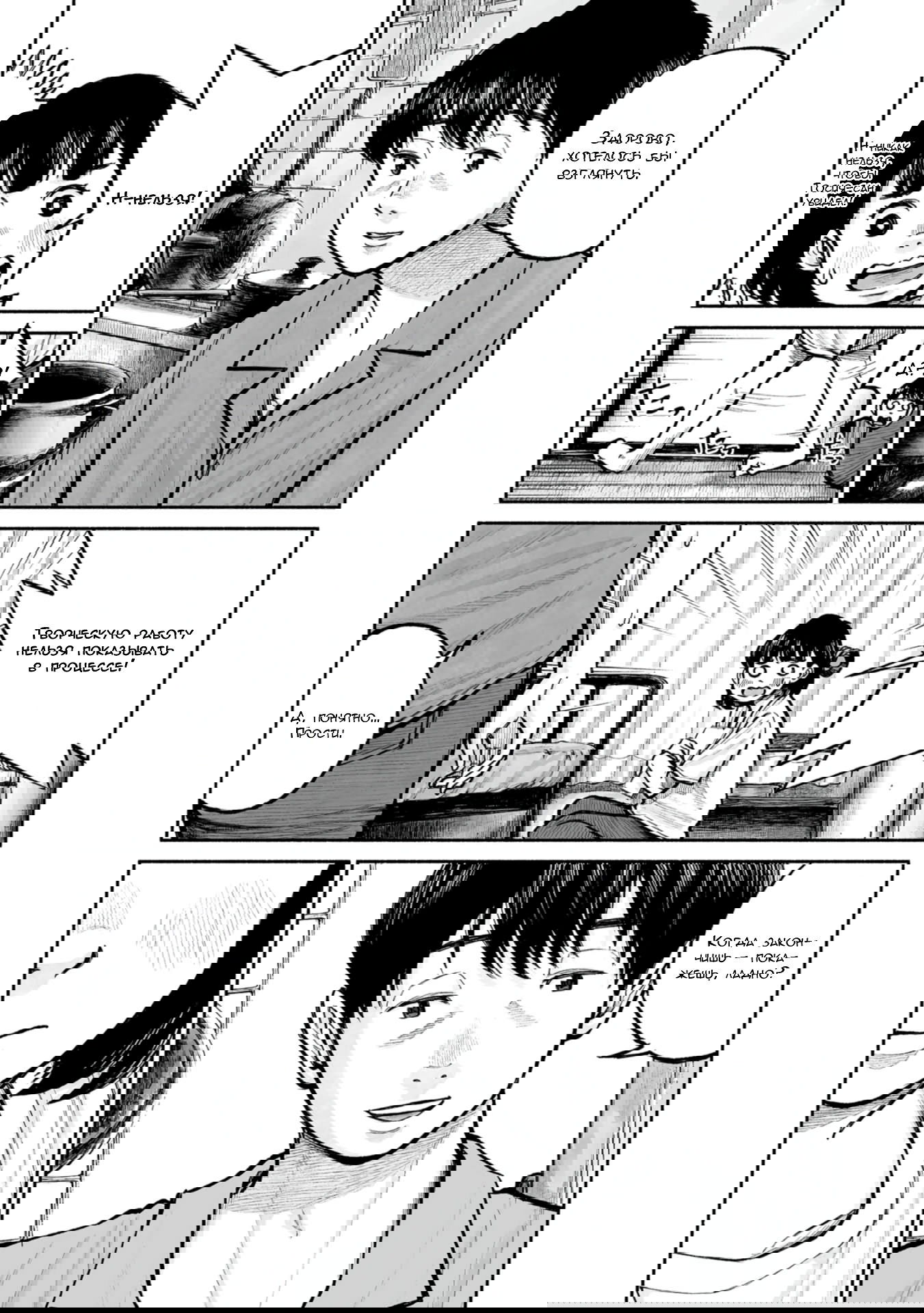 Манга 37 секунд - Глава 14 Страница 6