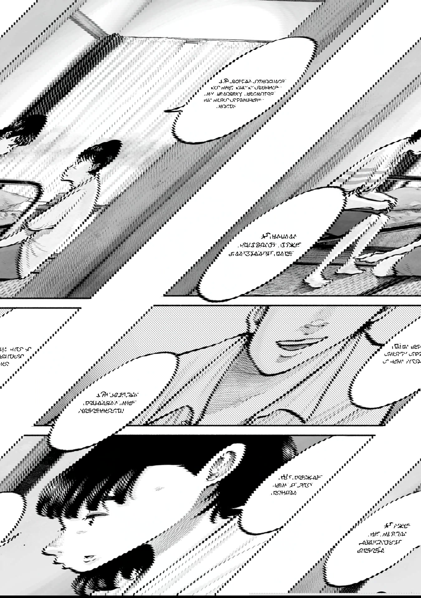 Манга 37 секунд - Глава 14 Страница 19