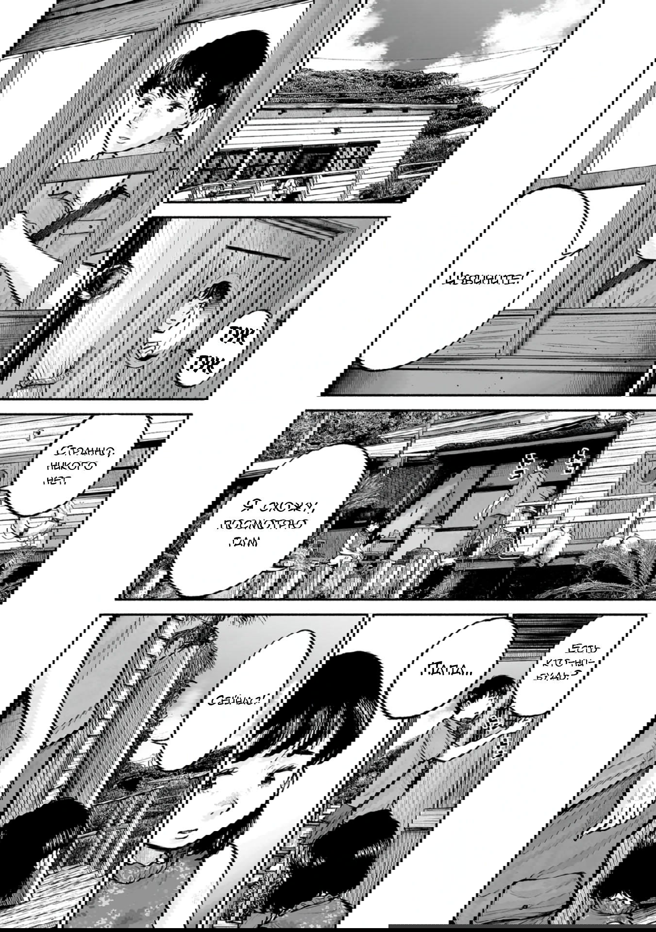 Манга 37 секунд - Глава 14 Страница 33