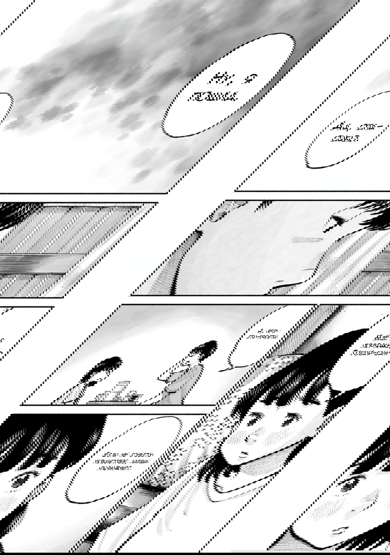 Манга 37 секунд - Глава 14 Страница 13