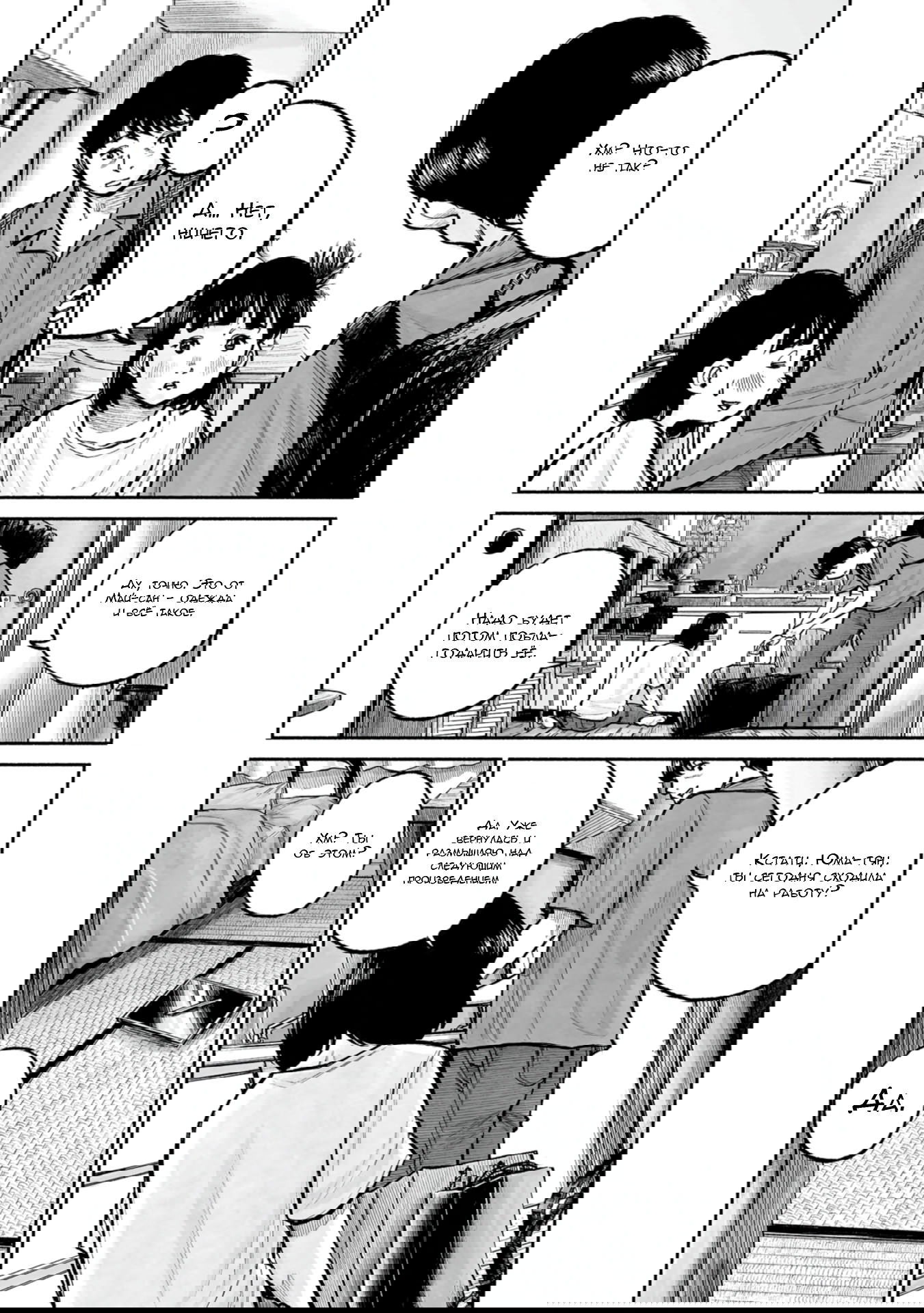 Манга 37 секунд - Глава 14 Страница 5