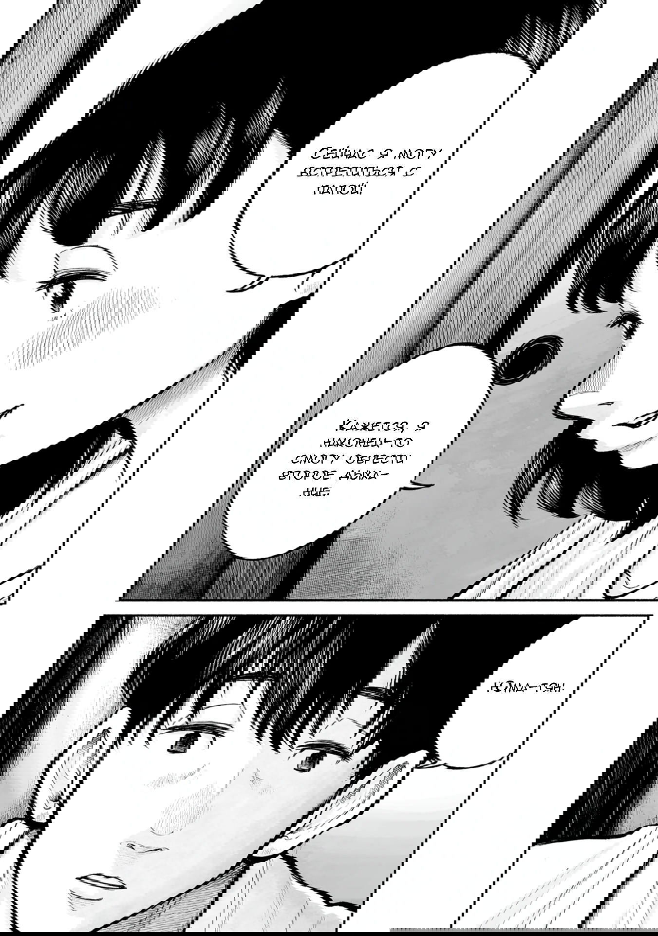 Манга 37 секунд - Глава 14 Страница 21