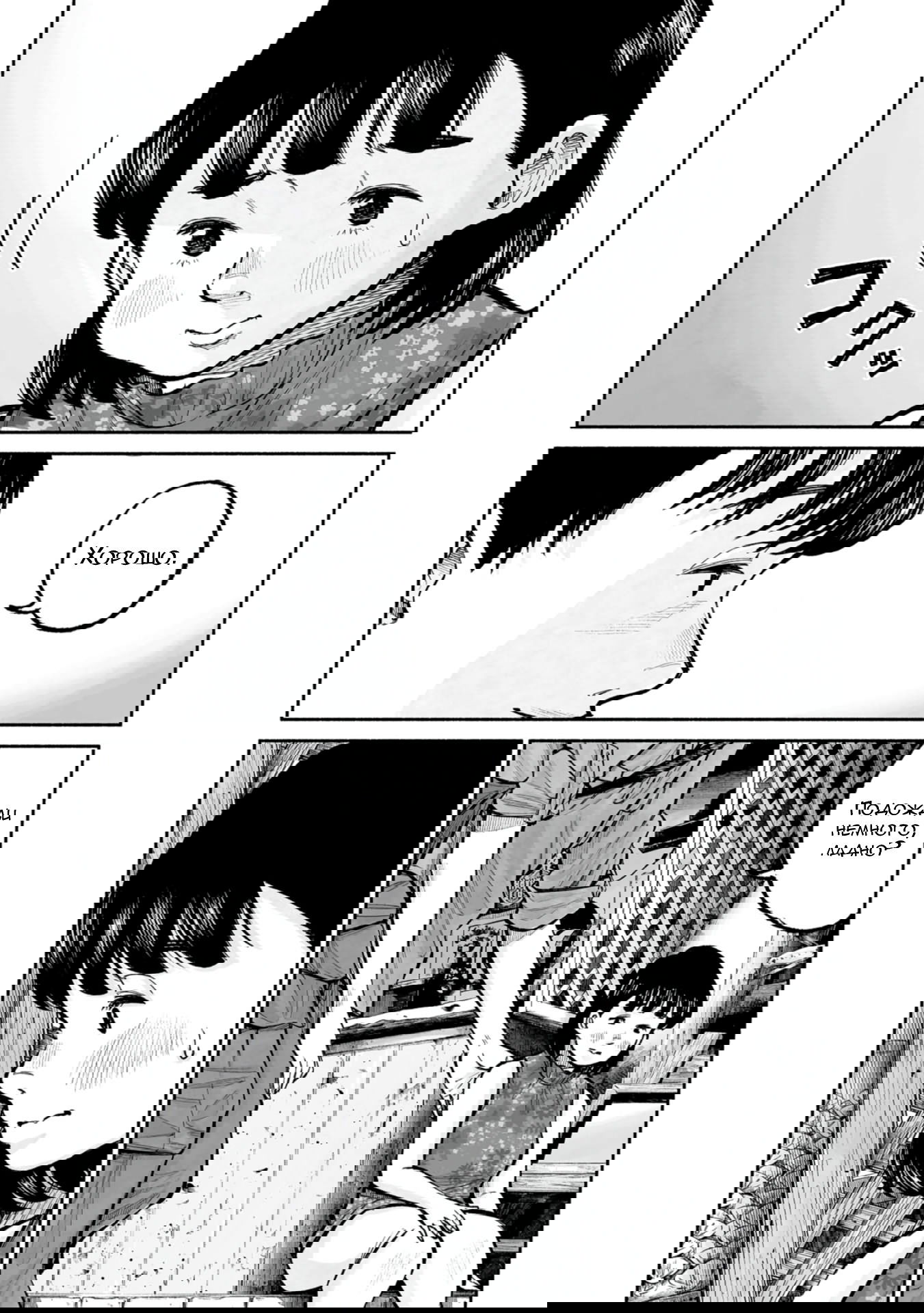 Манга 37 секунд - Глава 14 Страница 32