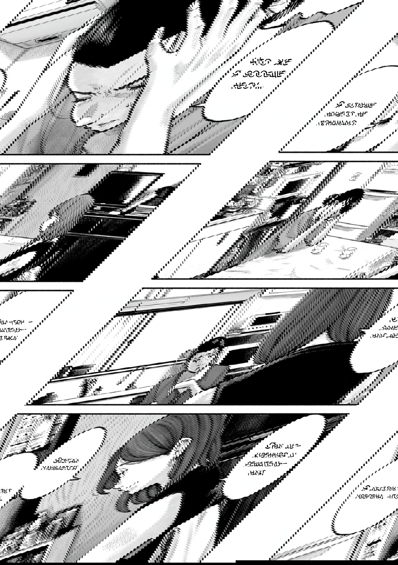 Манга 37 секунд - Глава 13 Страница 20