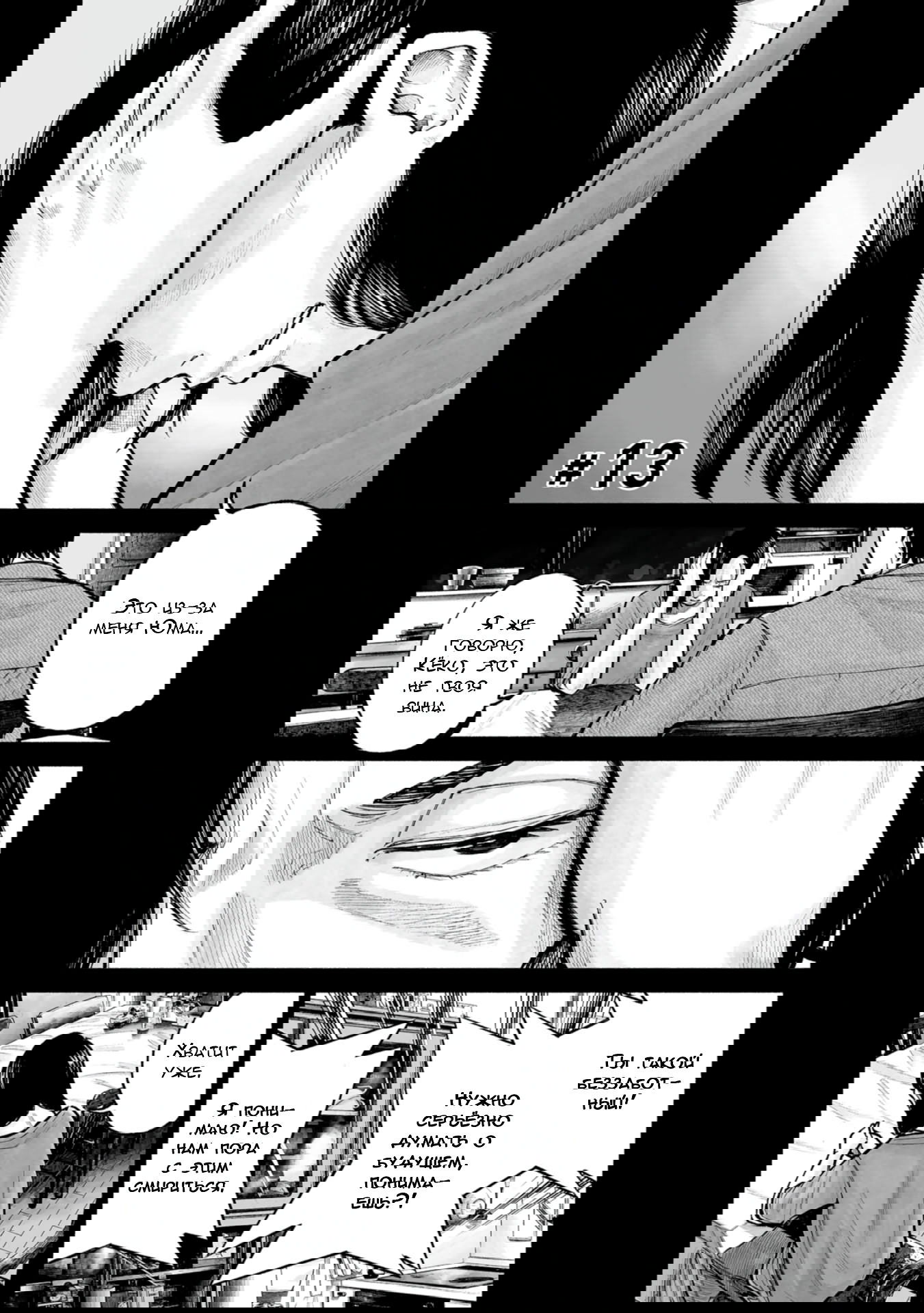 Манга 37 секунд - Глава 13 Страница 1