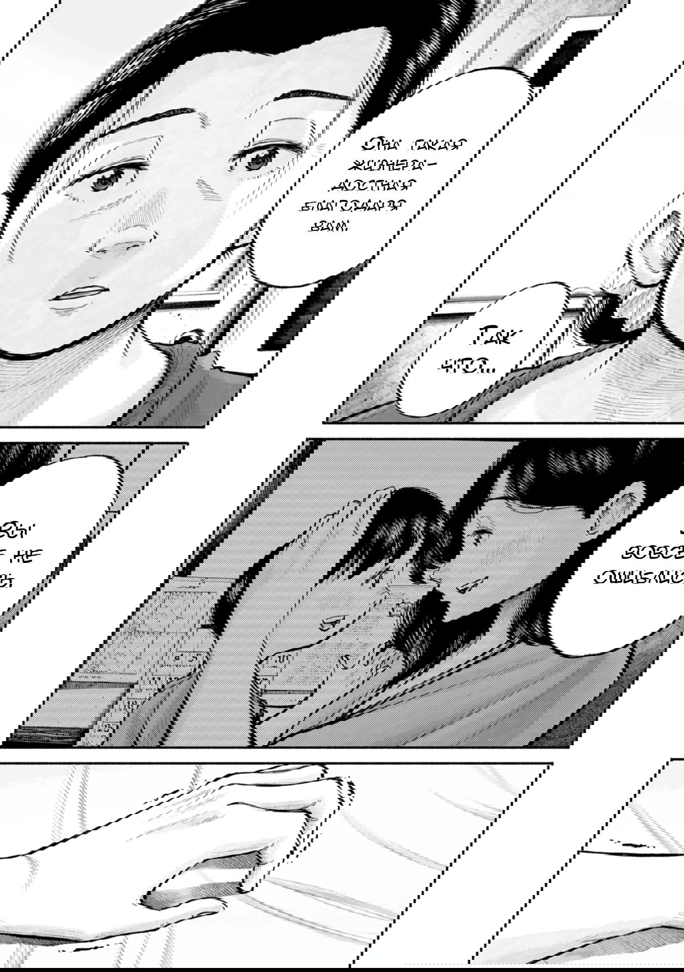 Манга 37 секунд - Глава 13 Страница 21