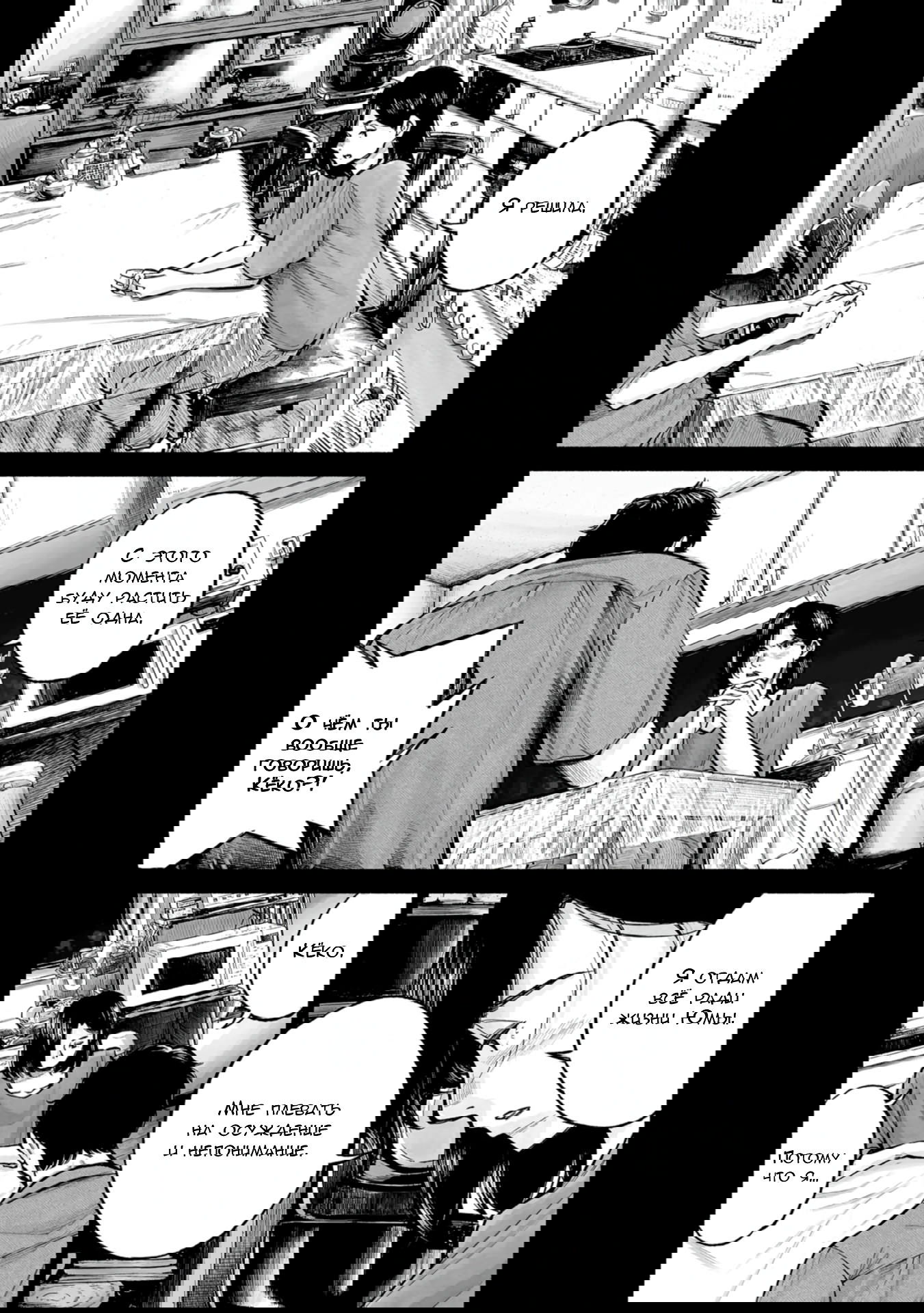 Манга 37 секунд - Глава 13 Страница 16