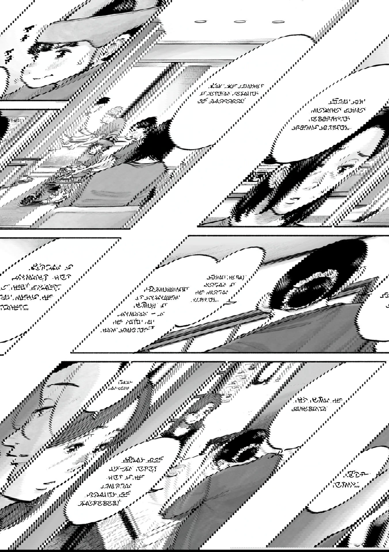 Манга 37 секунд - Глава 13 Страница 15