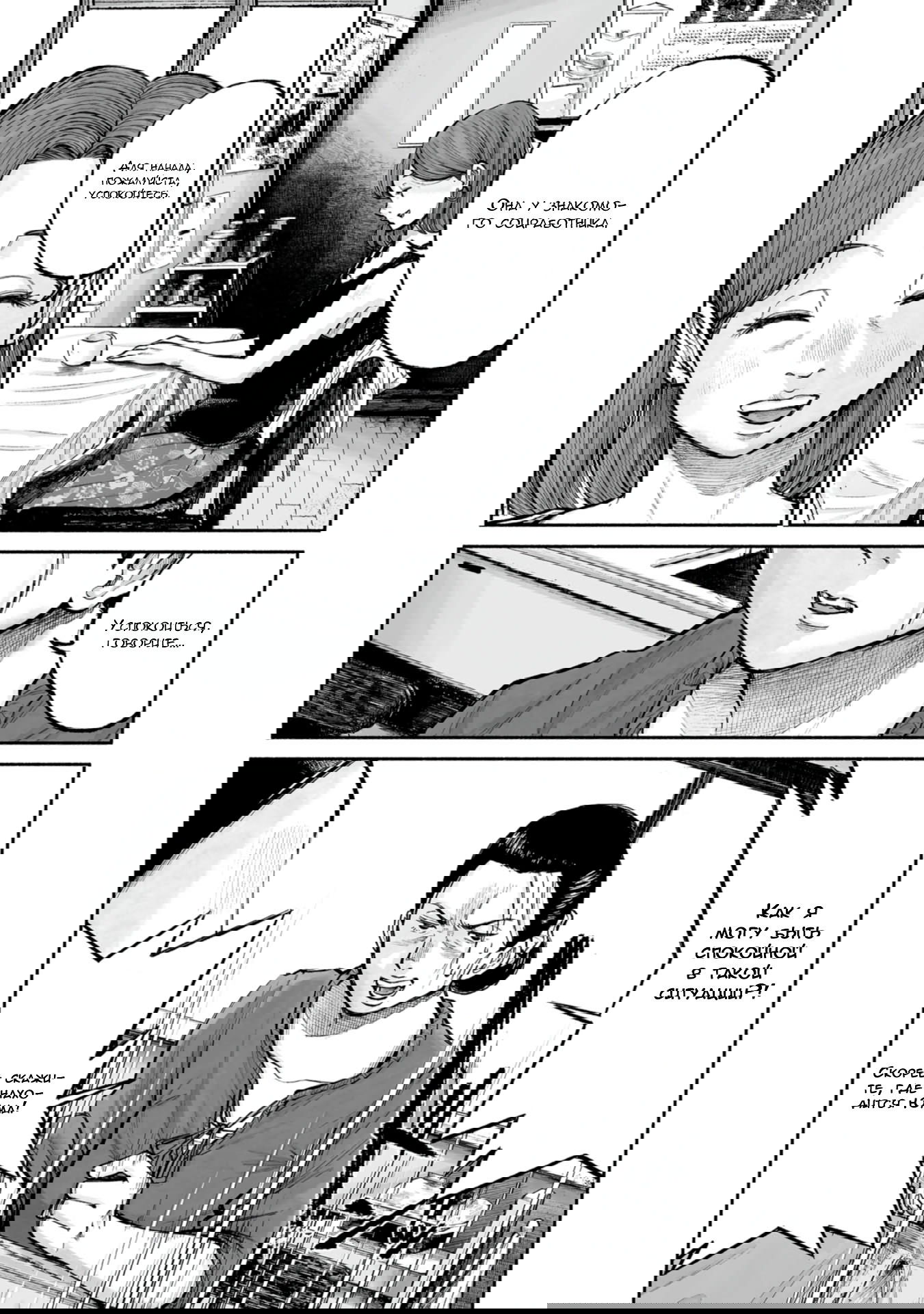 Манга 37 секунд - Глава 13 Страница 11