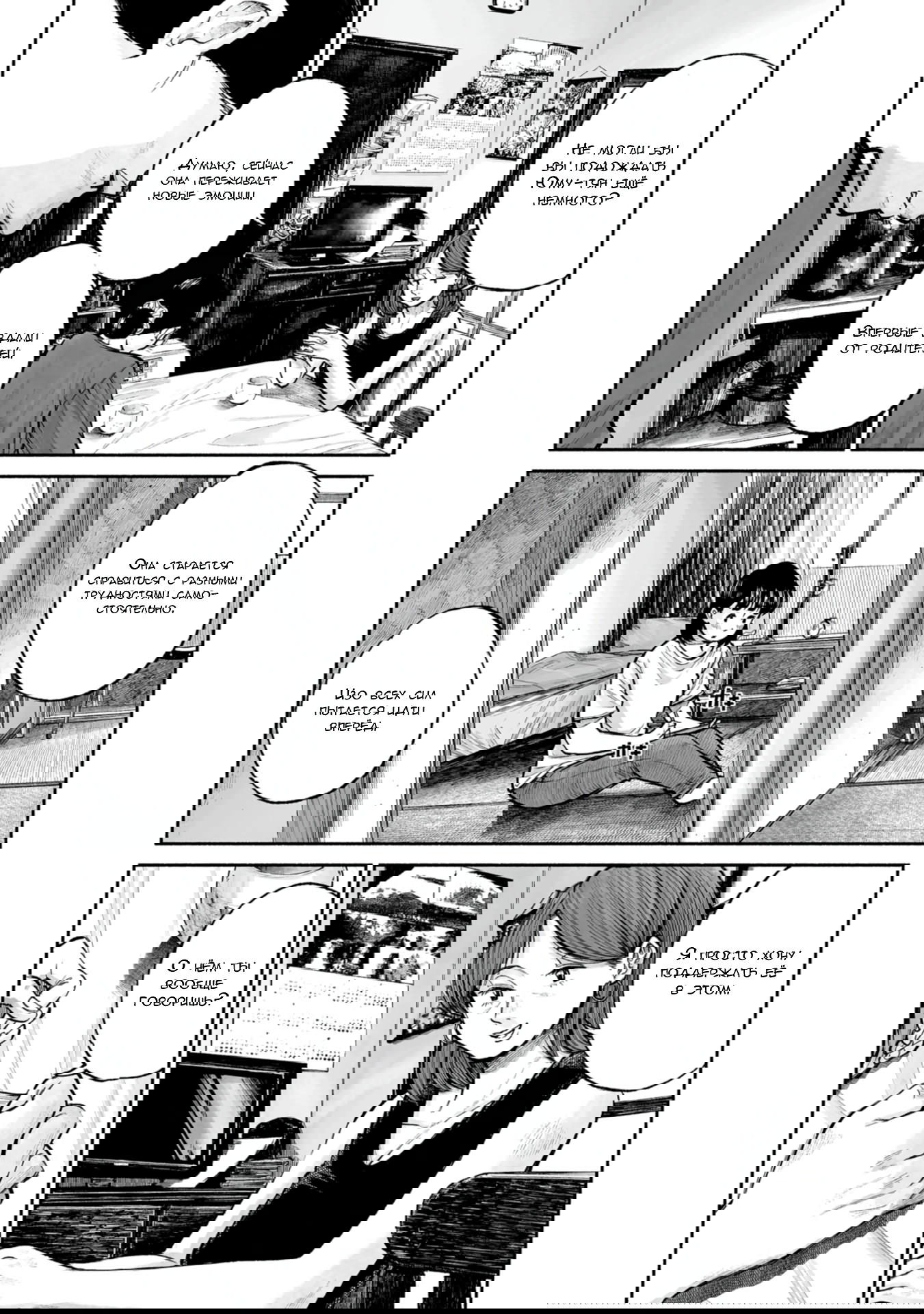 Манга 37 секунд - Глава 13 Страница 12