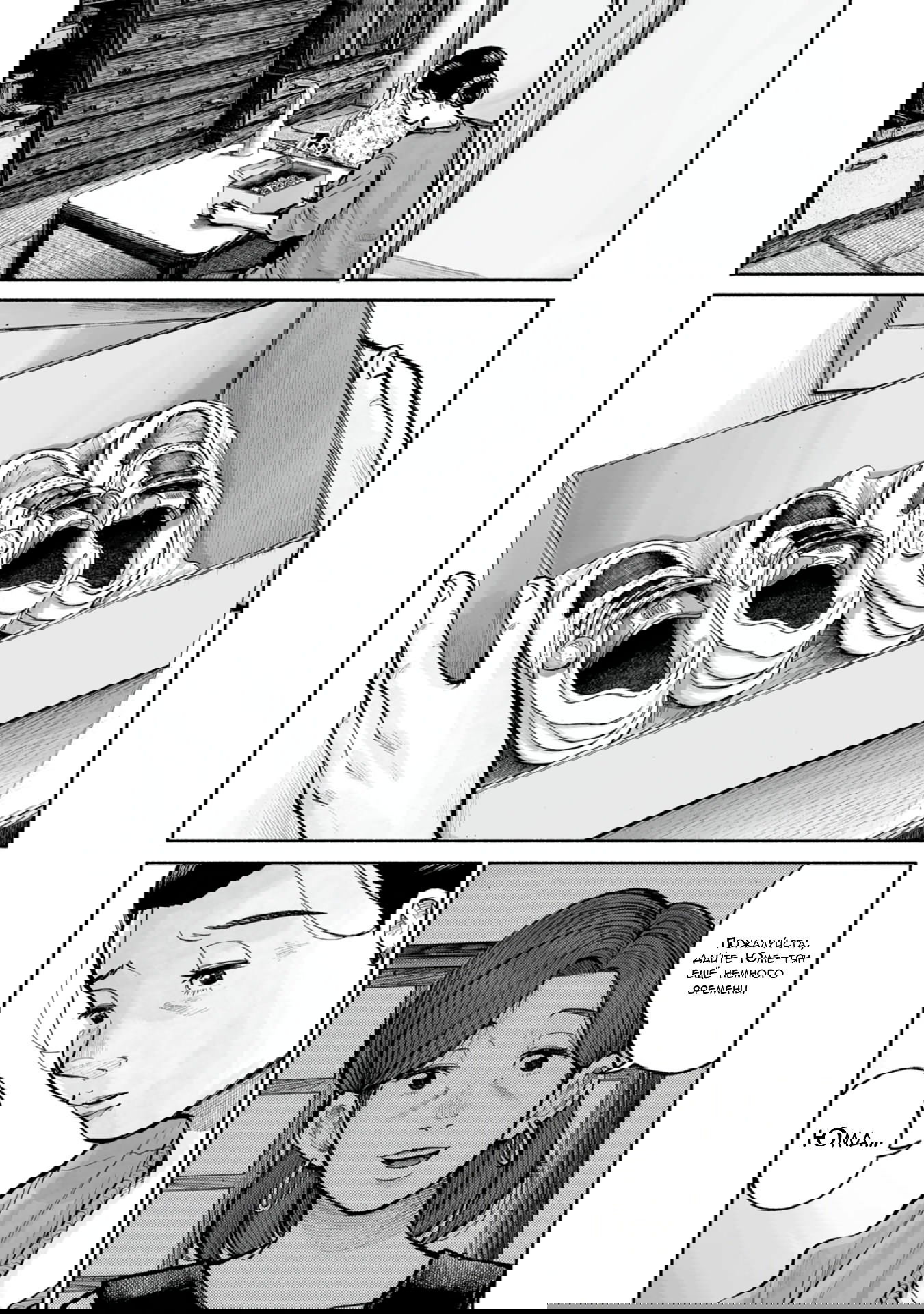 Манга 37 секунд - Глава 13 Страница 23