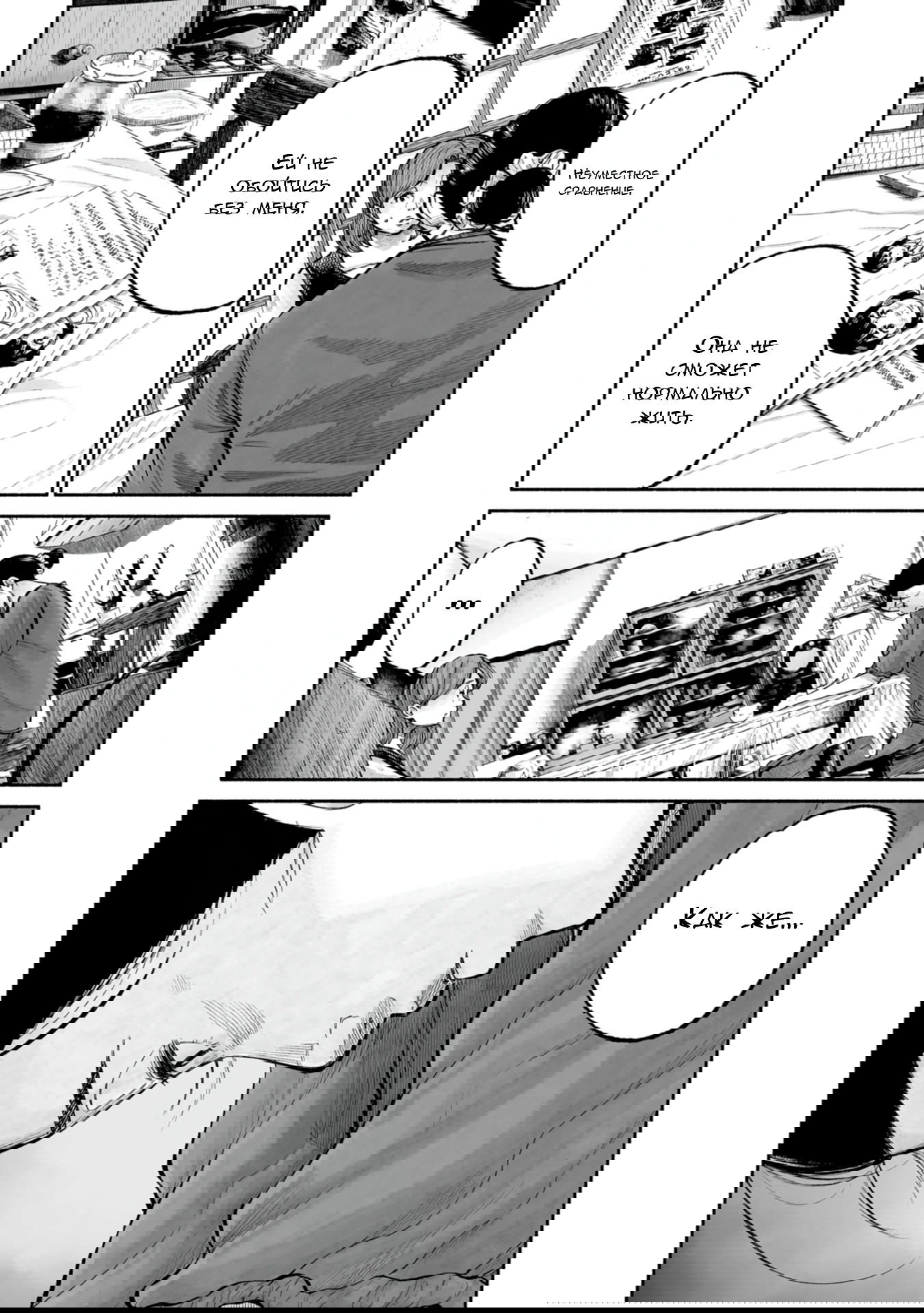 Манга 37 секунд - Глава 13 Страница 14