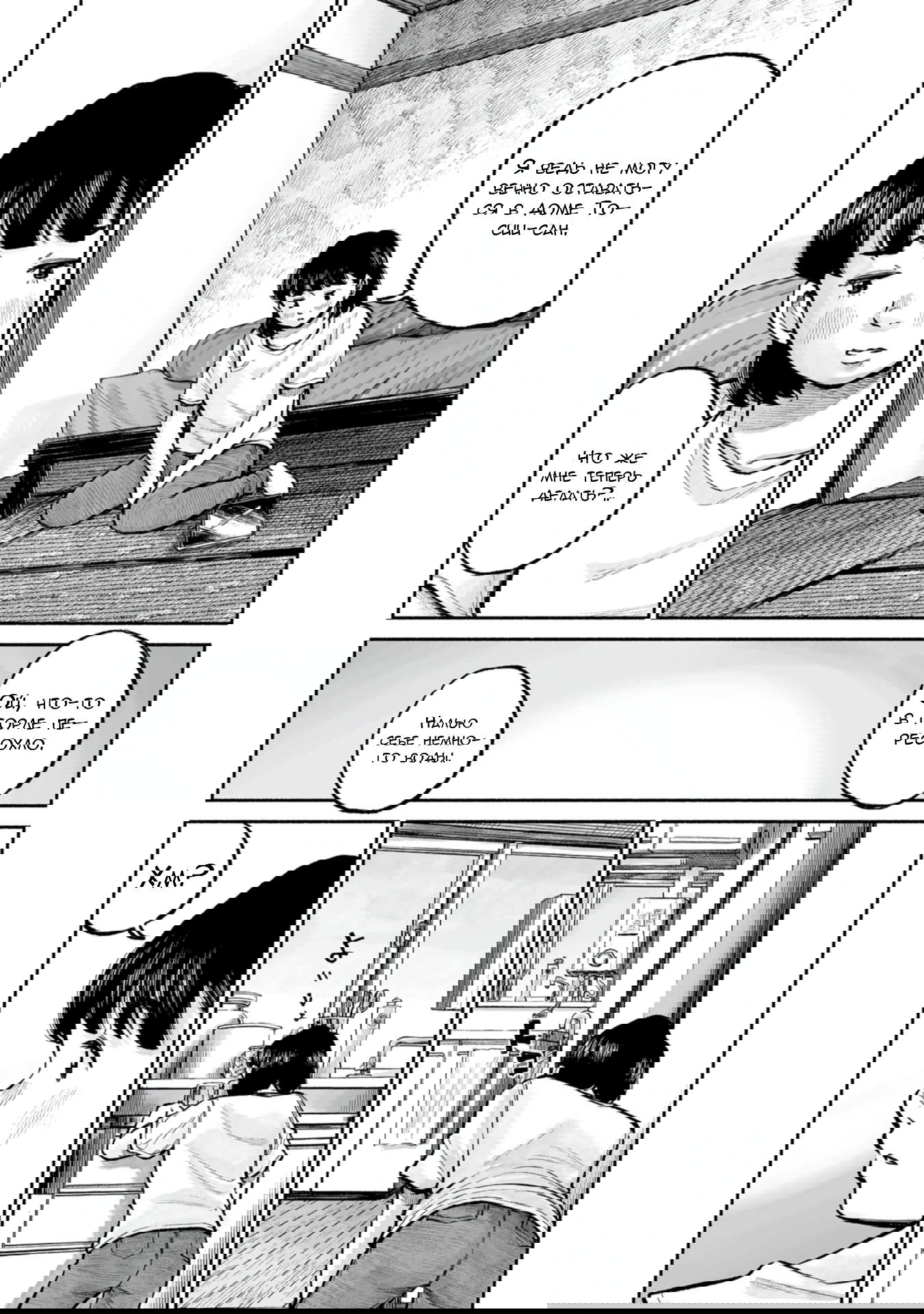 Манга 37 секунд - Глава 13 Страница 25