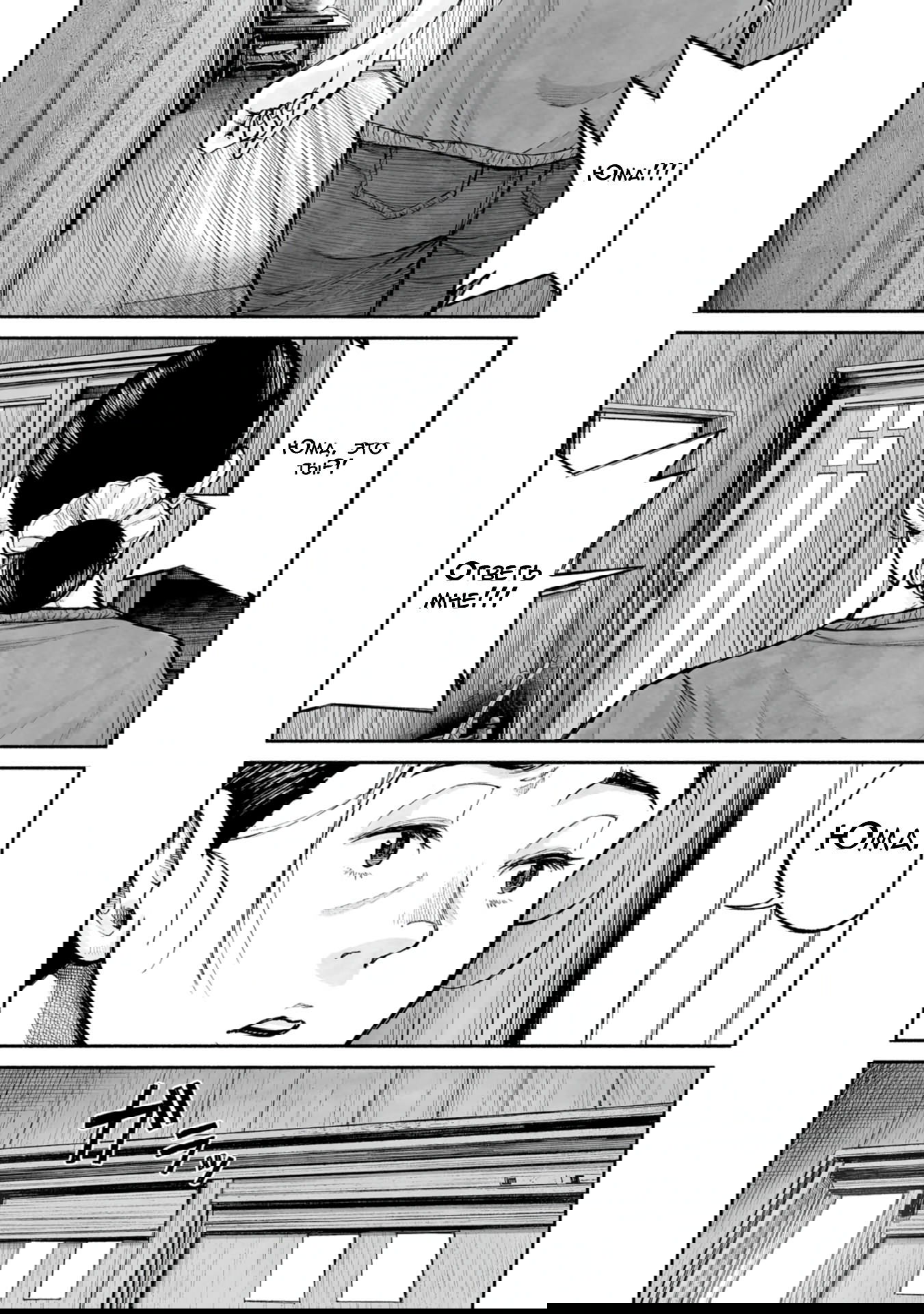 Манга 37 секунд - Глава 12 Страница 31