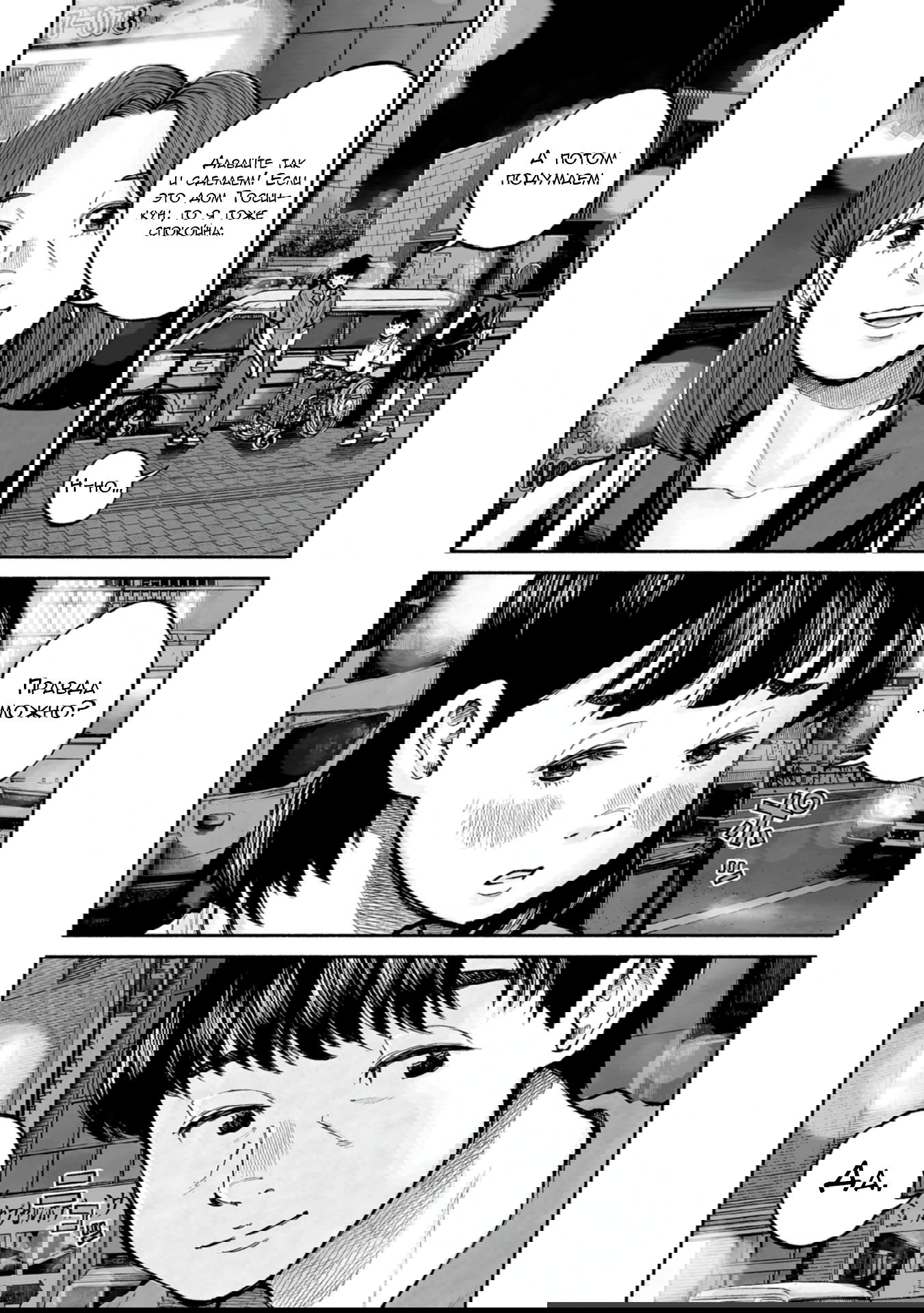 Манга 37 секунд - Глава 12 Страница 6