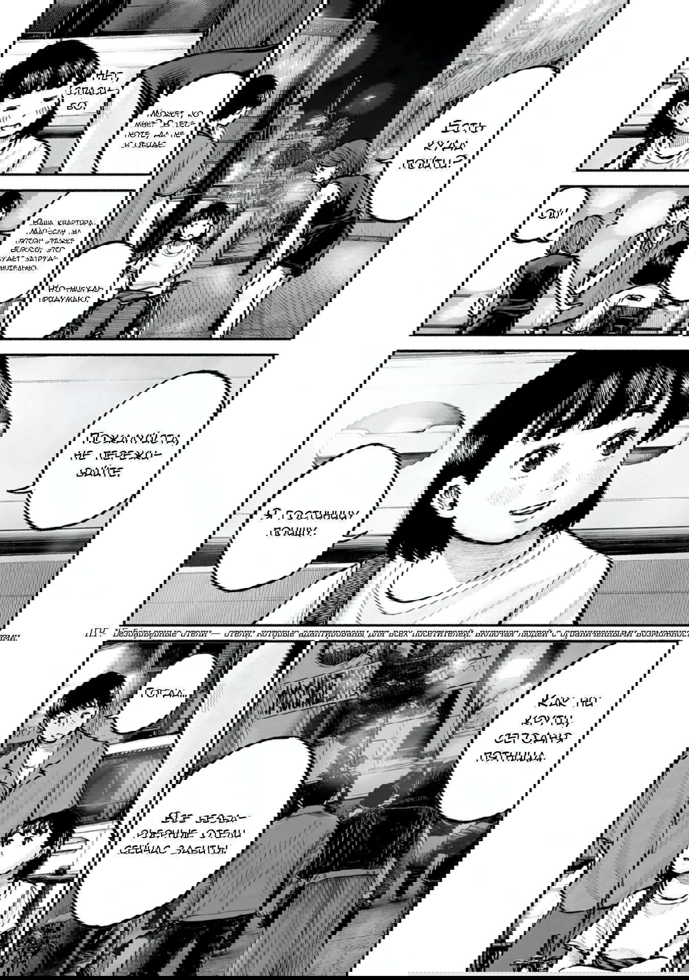 Манга 37 секунд - Глава 12 Страница 4