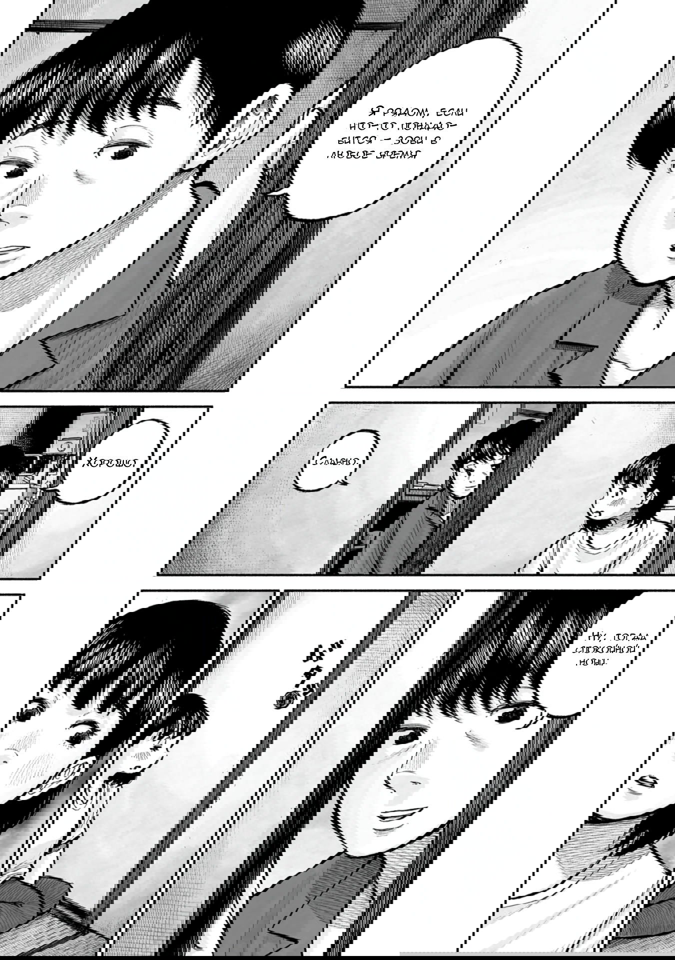 Манга 37 секунд - Глава 12 Страница 16