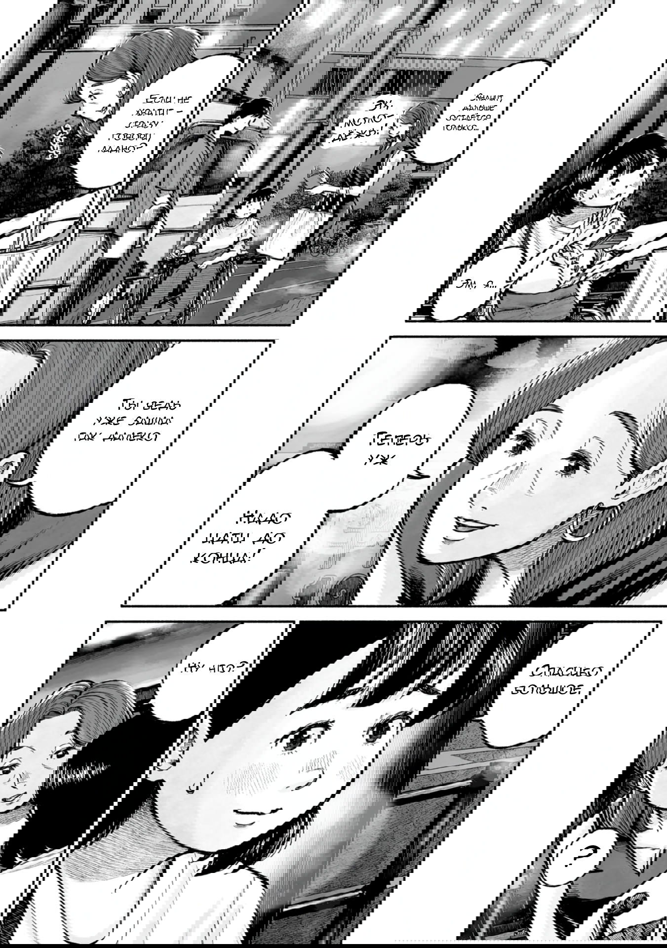 Манга 37 секунд - Глава 12 Страница 7