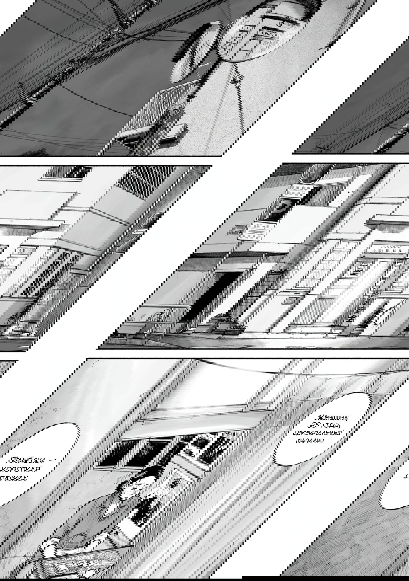 Манга 37 секунд - Глава 12 Страница 9