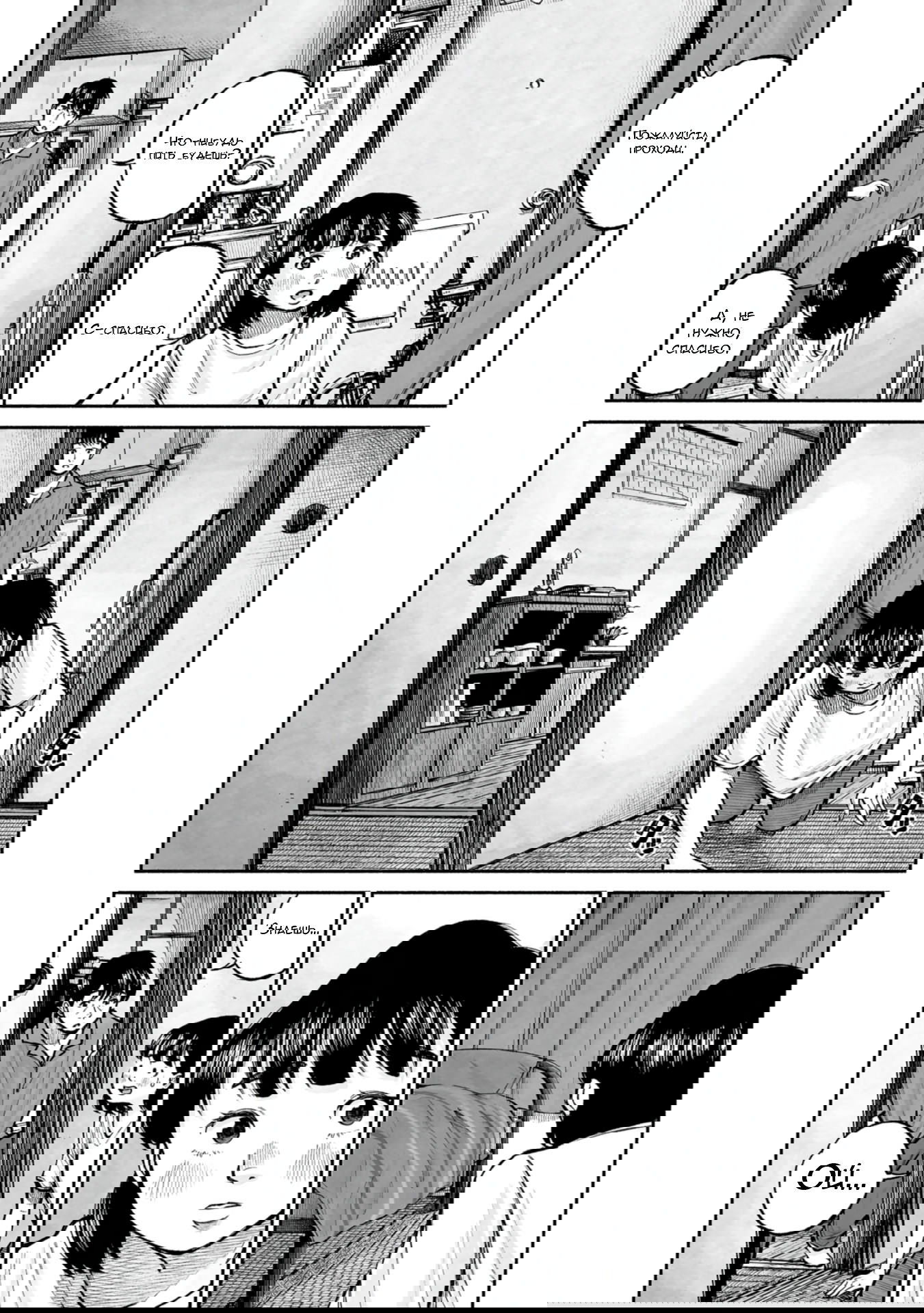 Манга 37 секунд - Глава 12 Страница 15