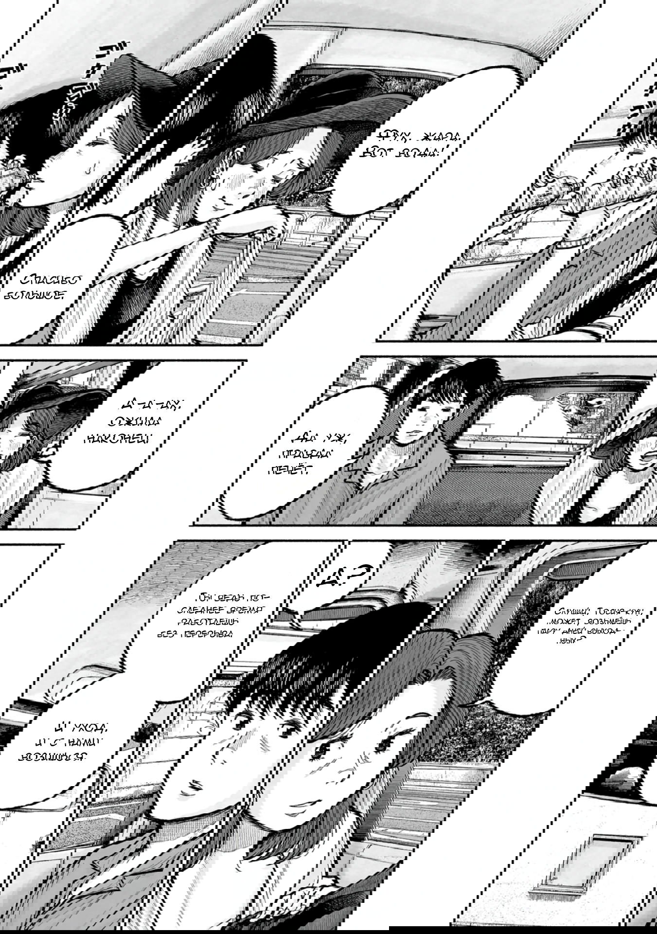 Манга 37 секунд - Глава 12 Страница 25