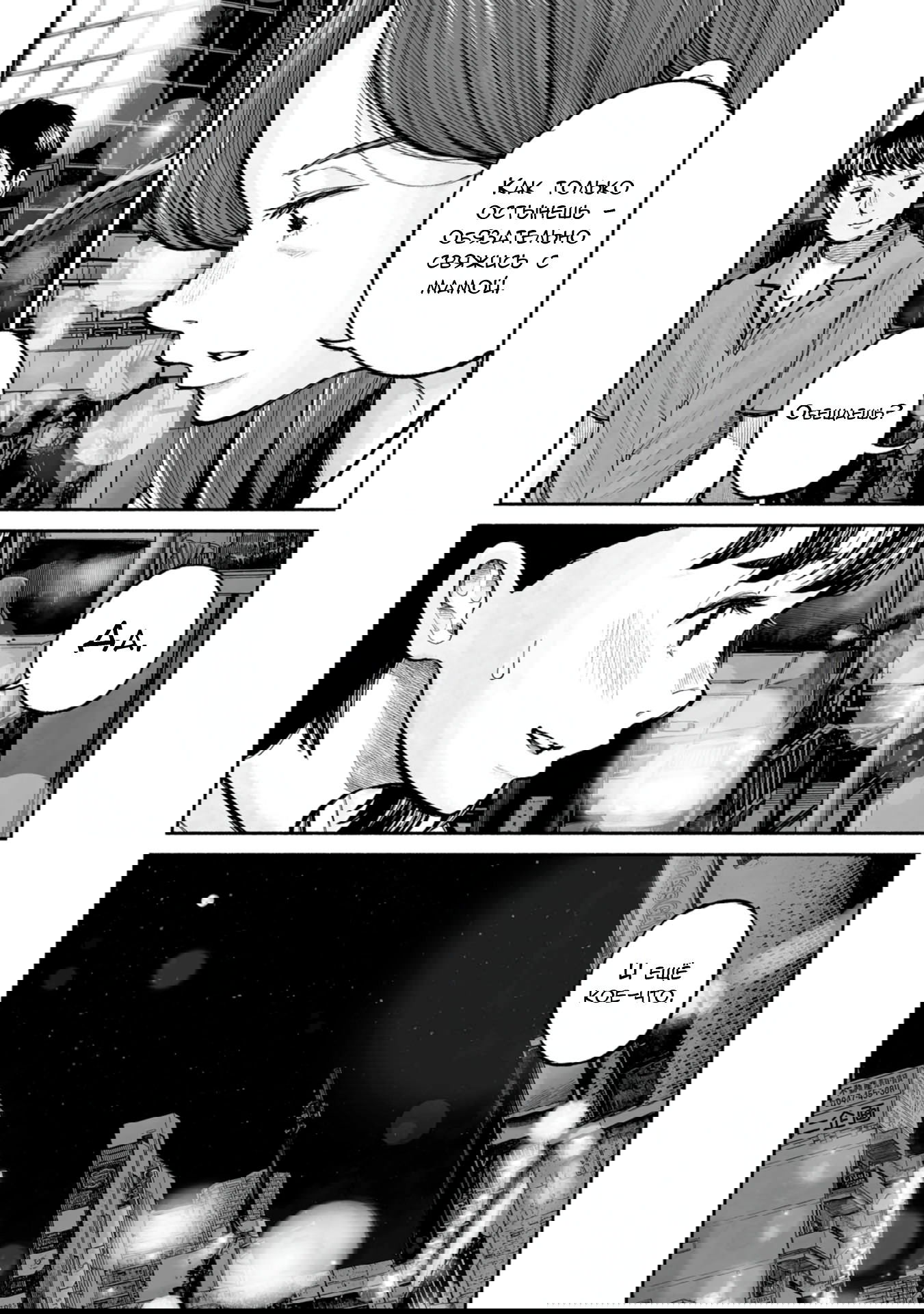 Манга 37 секунд - Глава 12 Страница 8