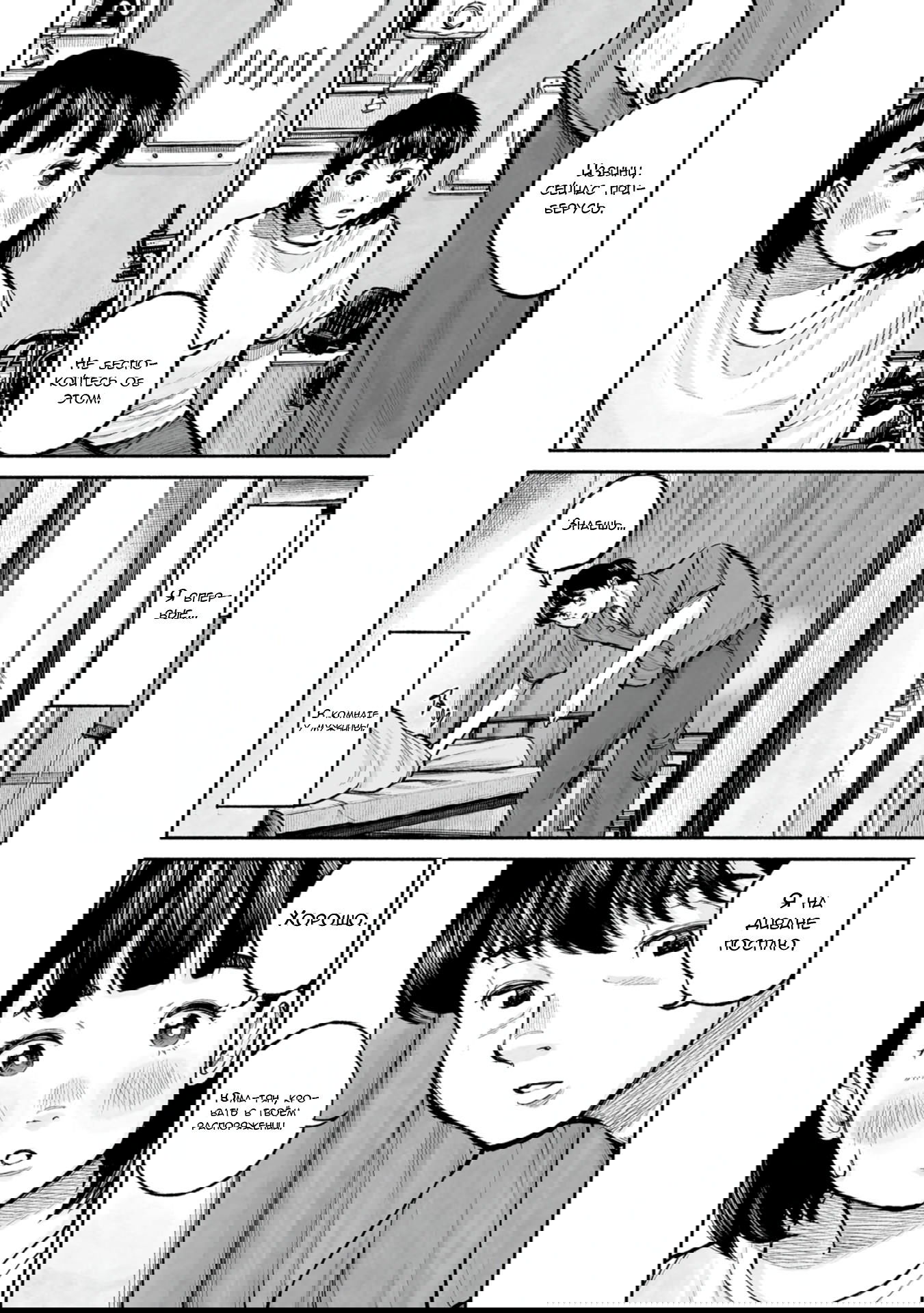 Манга 37 секунд - Глава 12 Страница 14