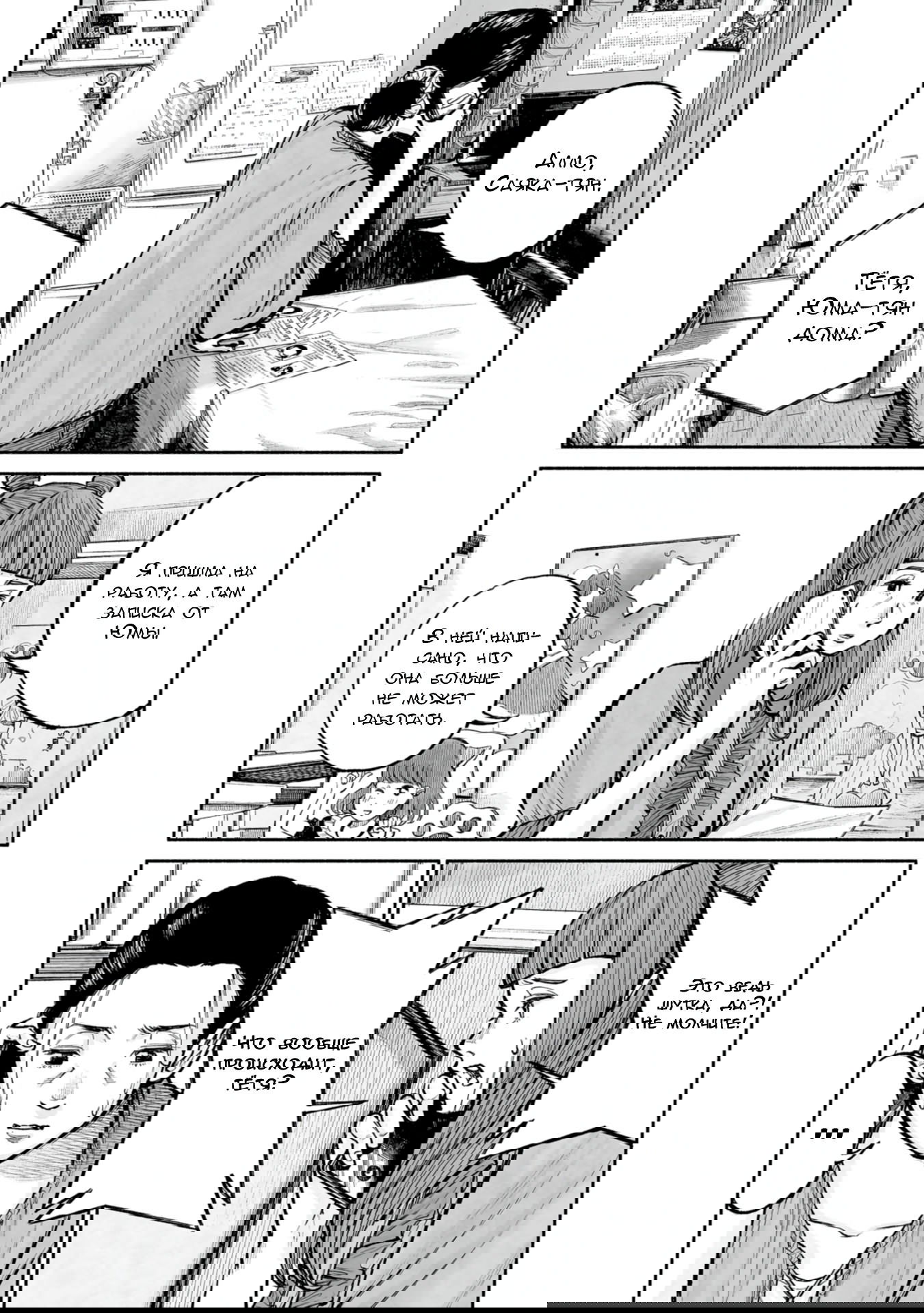 Манга 37 секунд - Глава 12 Страница 29