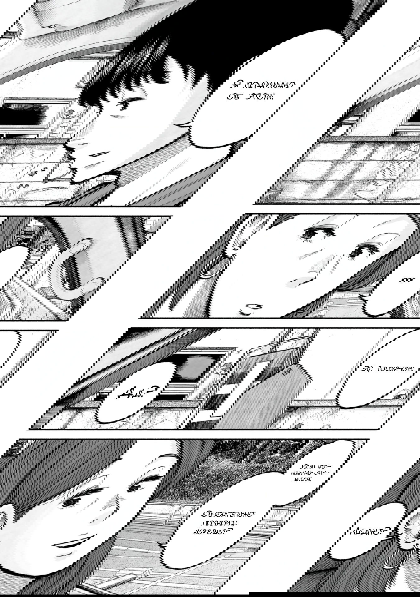 Манга 37 секунд - Глава 12 Страница 27