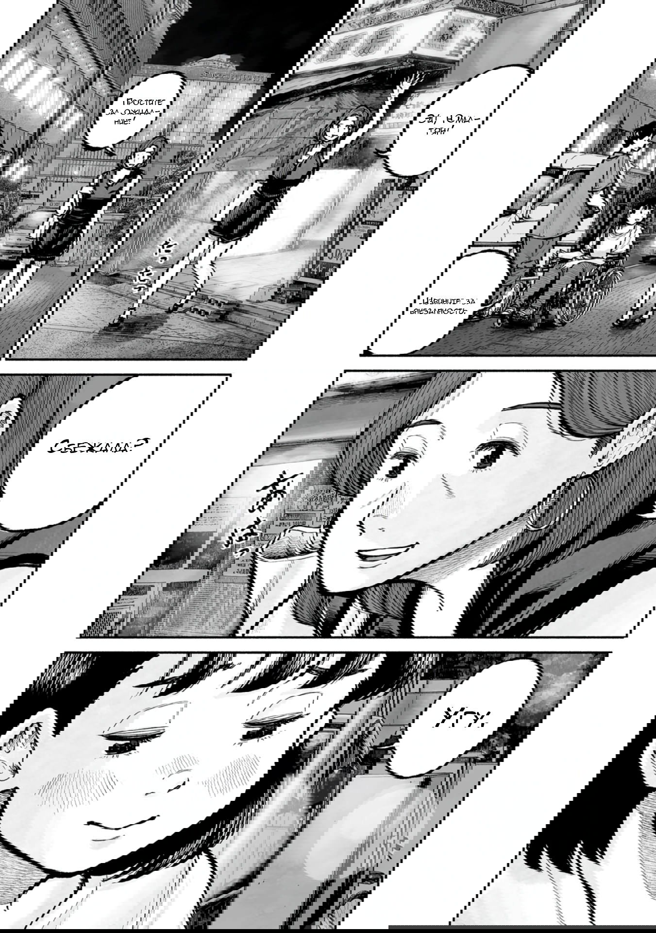 Манга 37 секунд - Глава 12 Страница 3