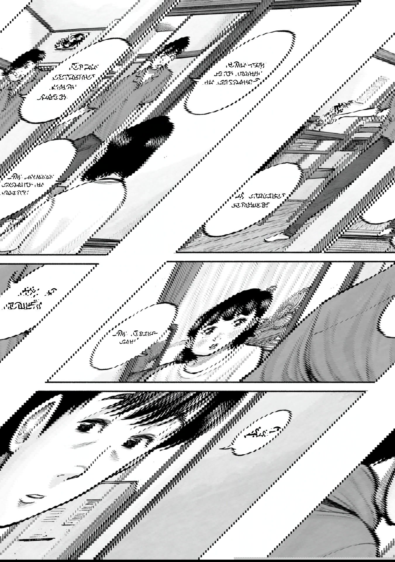 Манга 37 секунд - Глава 12 Страница 20