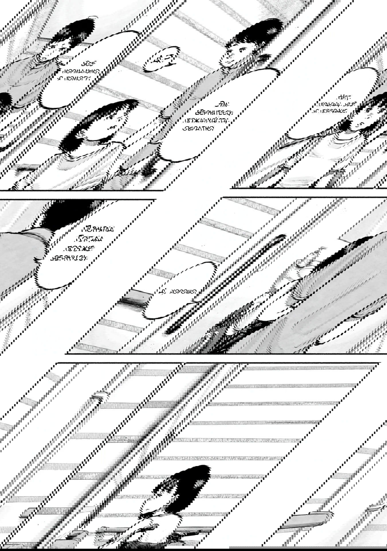 Манга 37 секунд - Глава 11 Страница 20