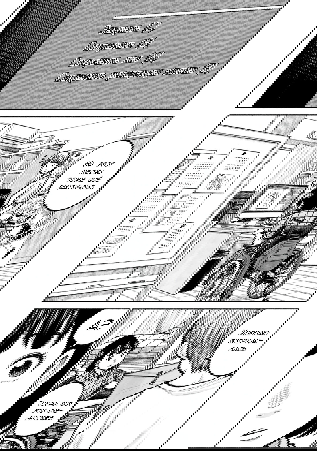 Манга 37 секунд - Глава 11 Страница 4