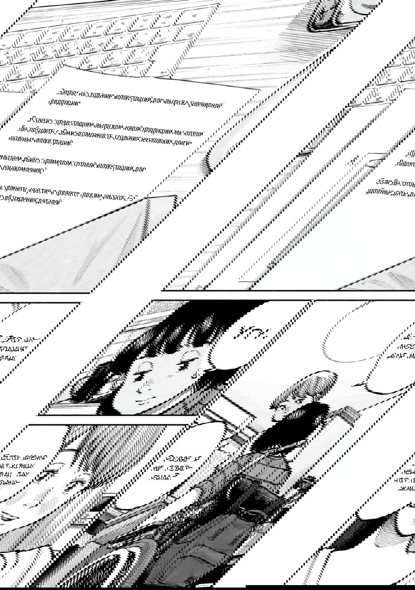 Манга 37 секунд - Глава 11 Страница 5