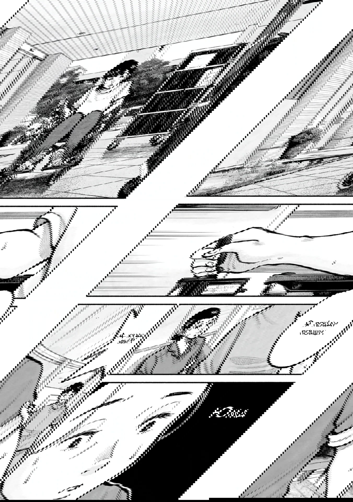 Манга 37 секунд - Глава 11 Страница 24