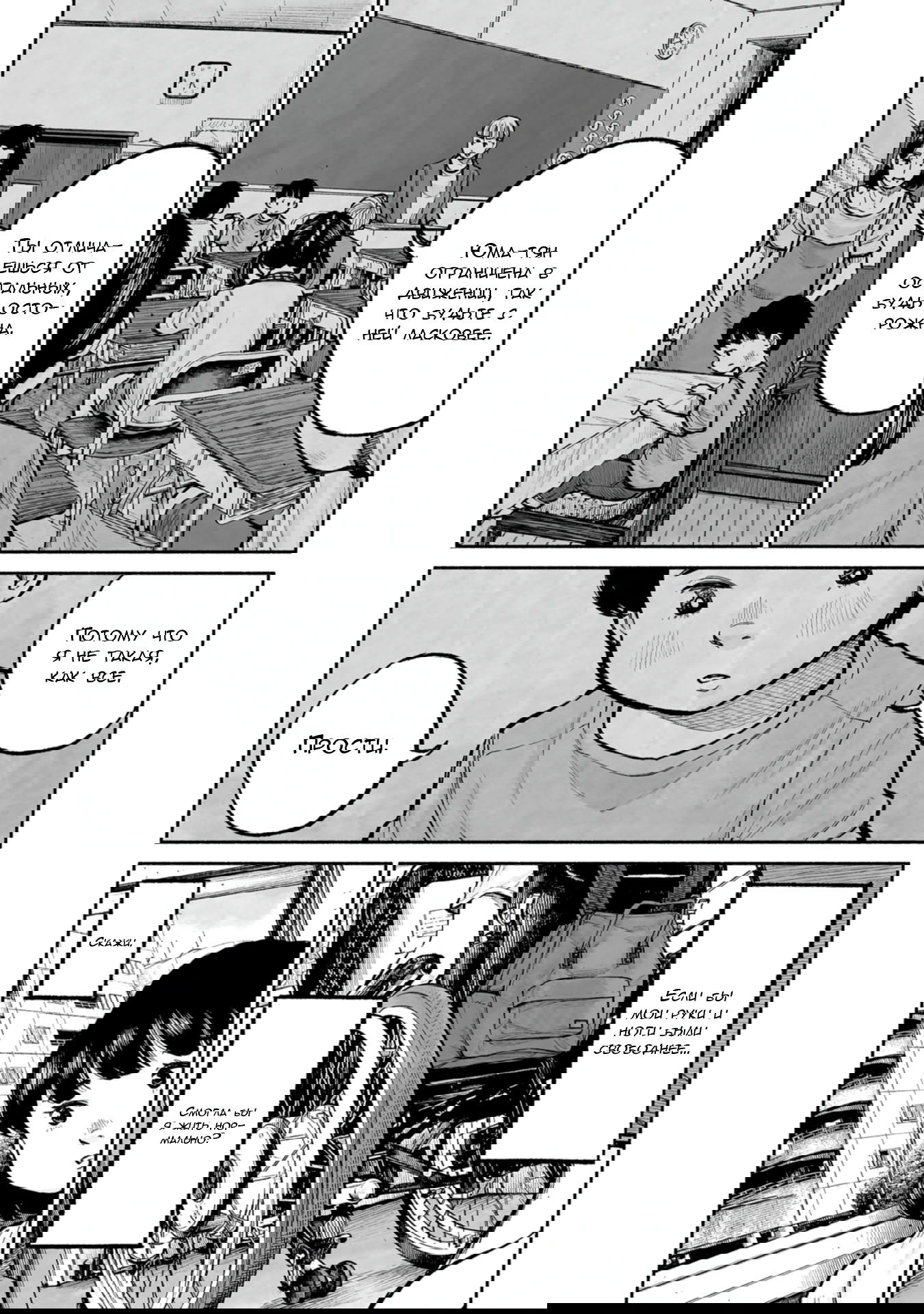 Манга 37 секунд - Глава 11 Страница 10