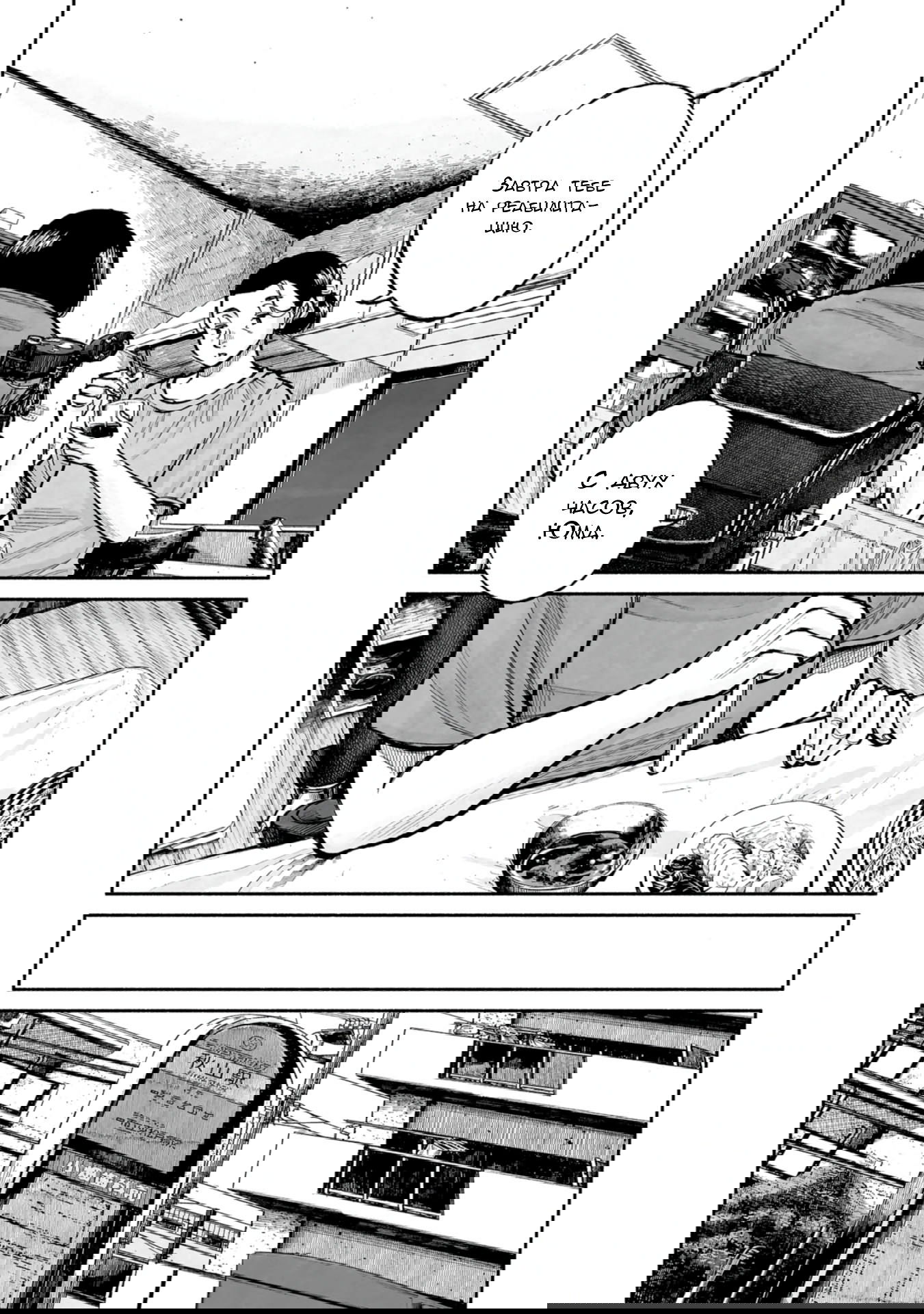 Манга 37 секунд - Глава 11 Страница 8