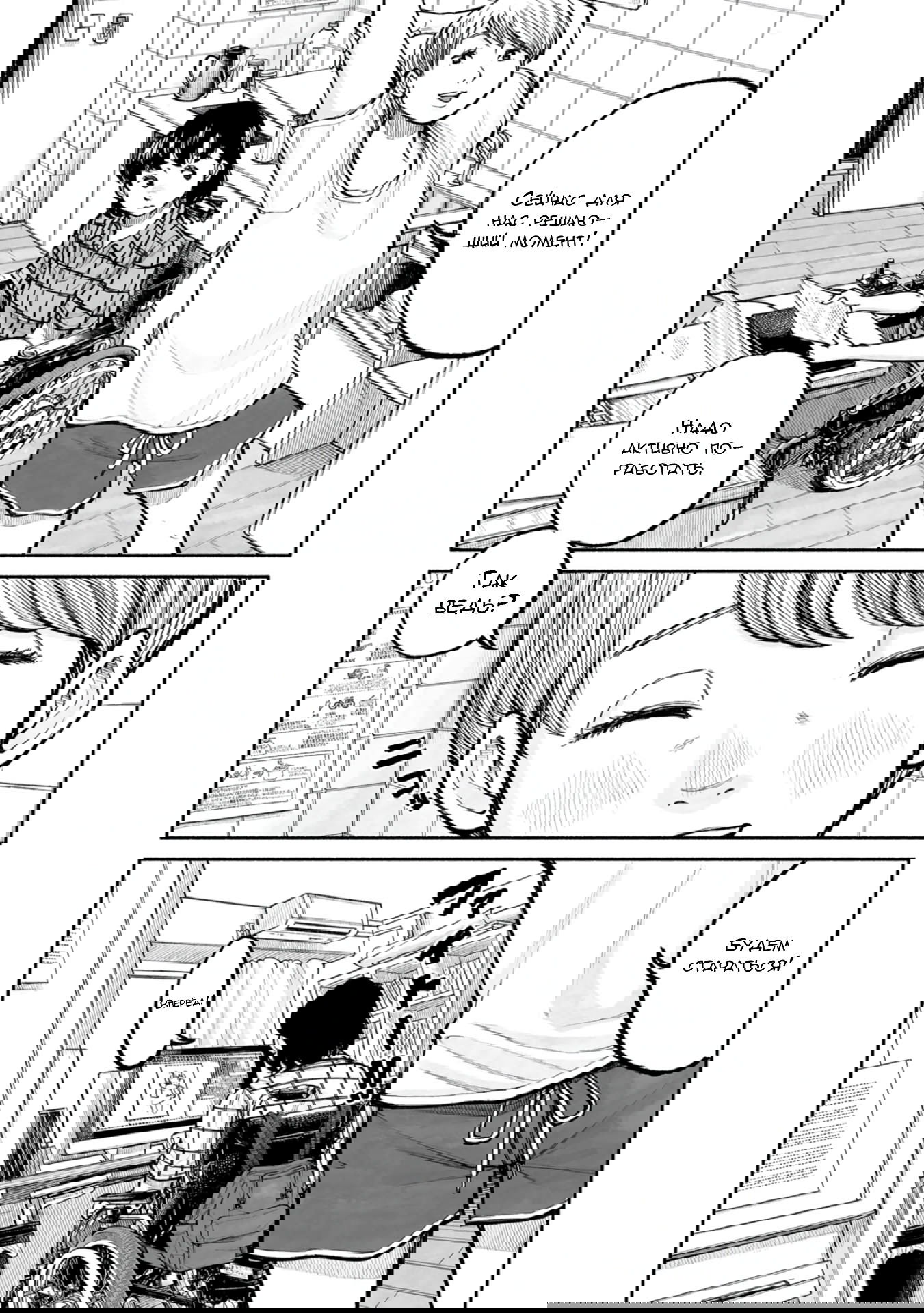 Манга 37 секунд - Глава 11 Страница 6