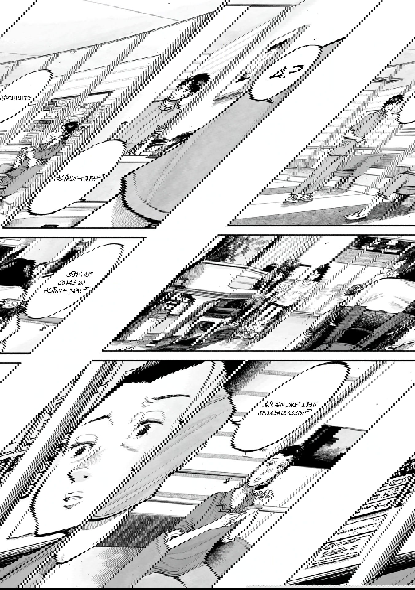 Манга 37 секунд - Глава 11 Страница 23