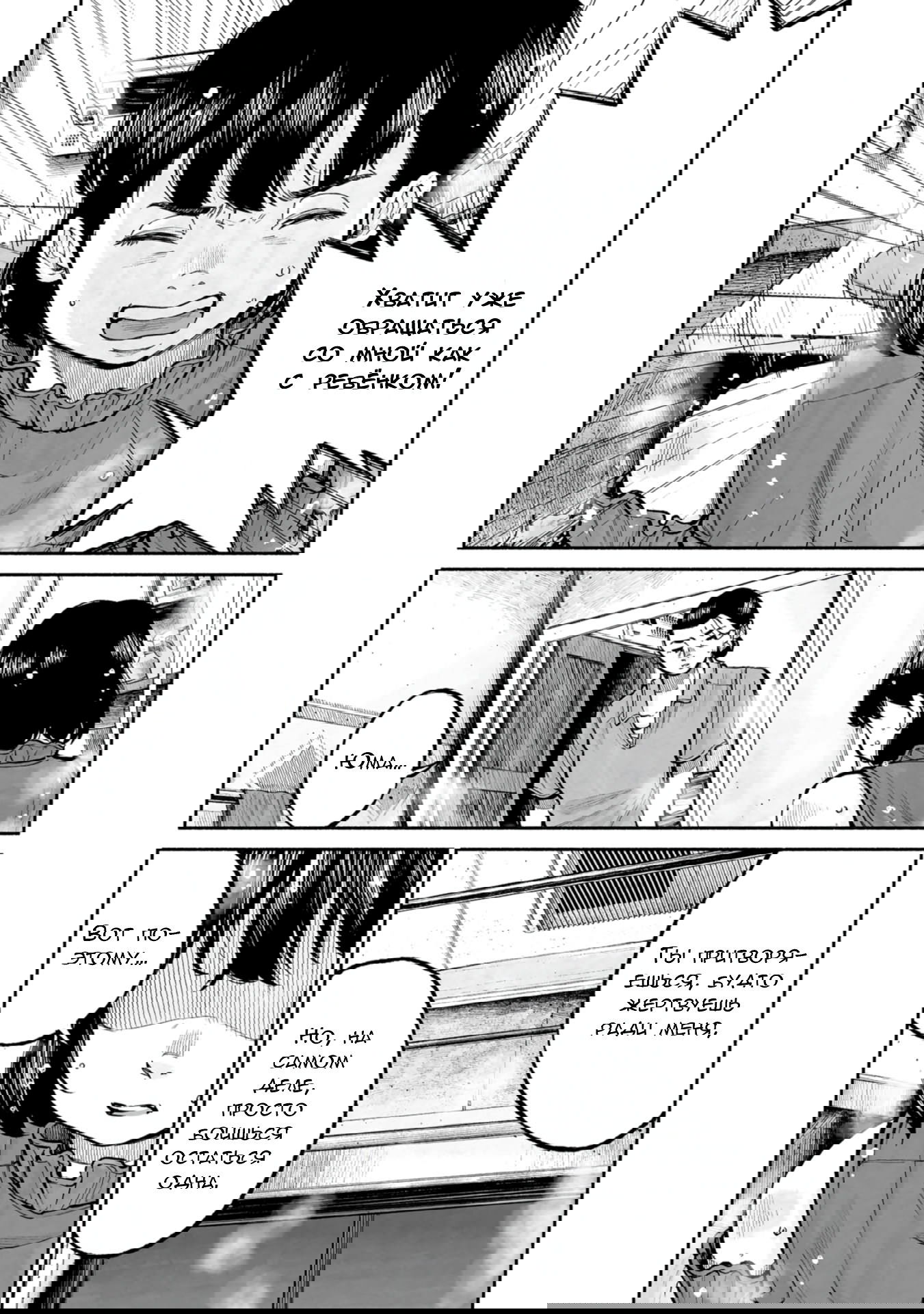 Манга 37 секунд - Глава 10 Страница 13